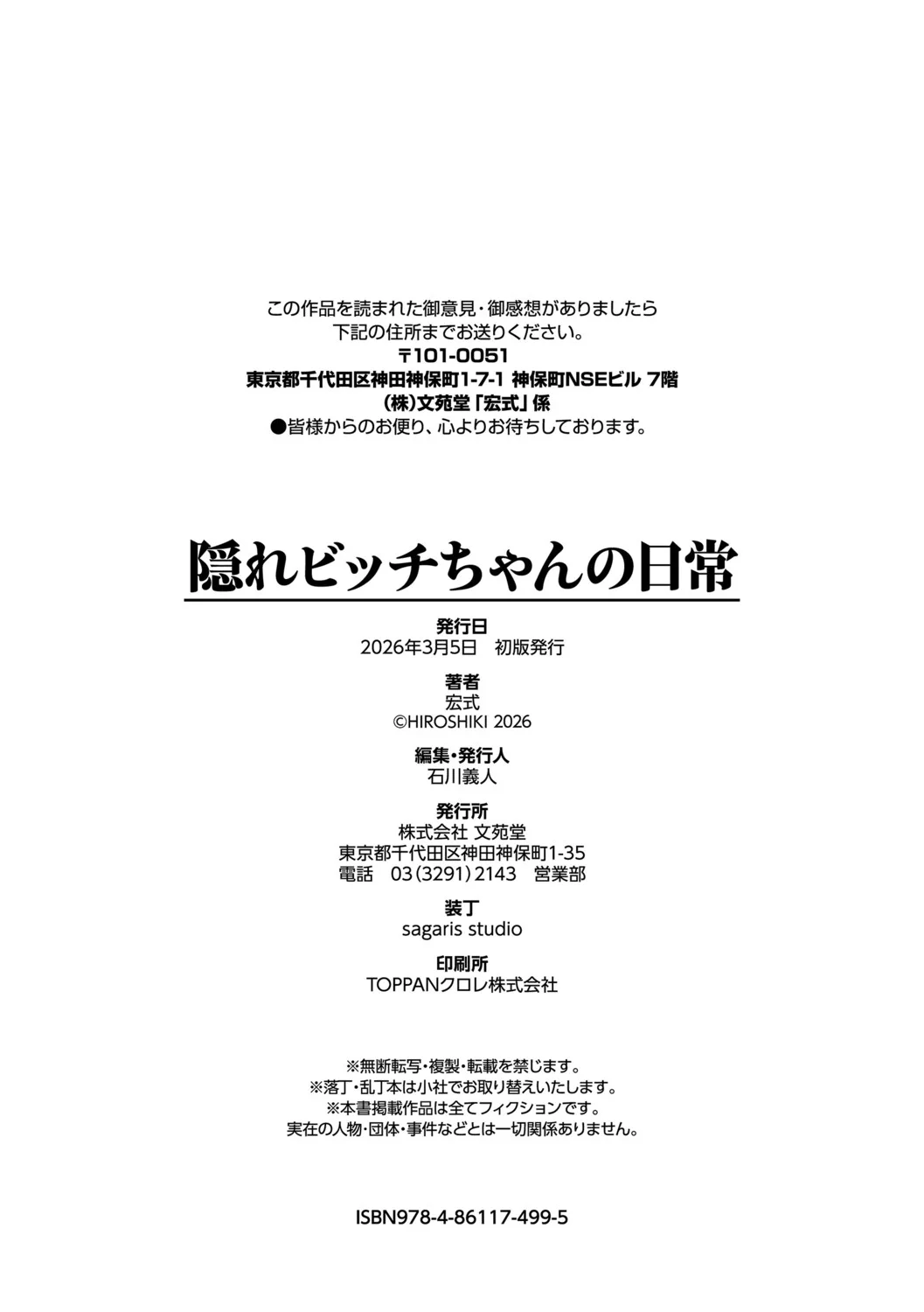 [宏式] 隠れビッチちゃんの日常 [中文][無修正][DL版]