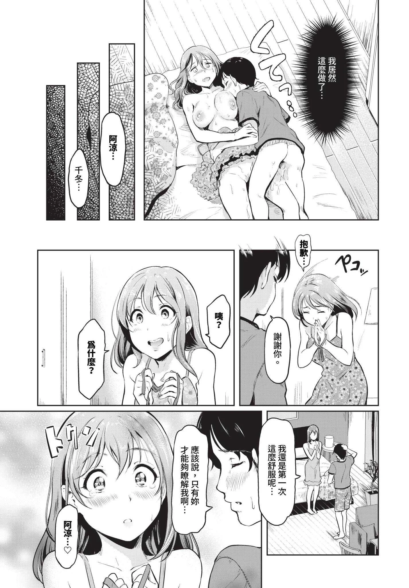 [宏式] 隠れビッチちゃんの日常 [中文][無修正][DL版]
