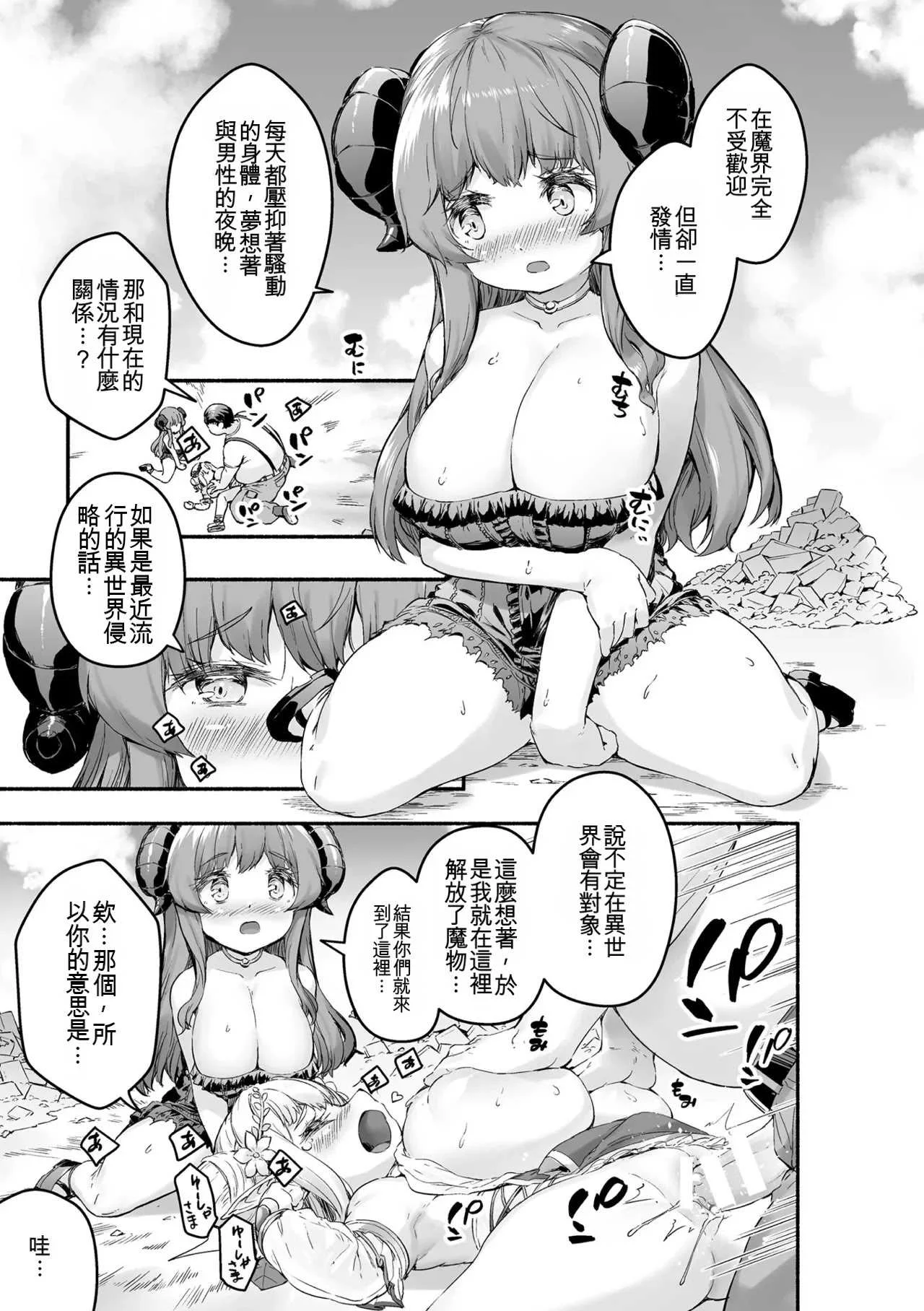 [崎森ダン] ちっちゃい×でっかい×ファンタジー [DL版] [機翻]