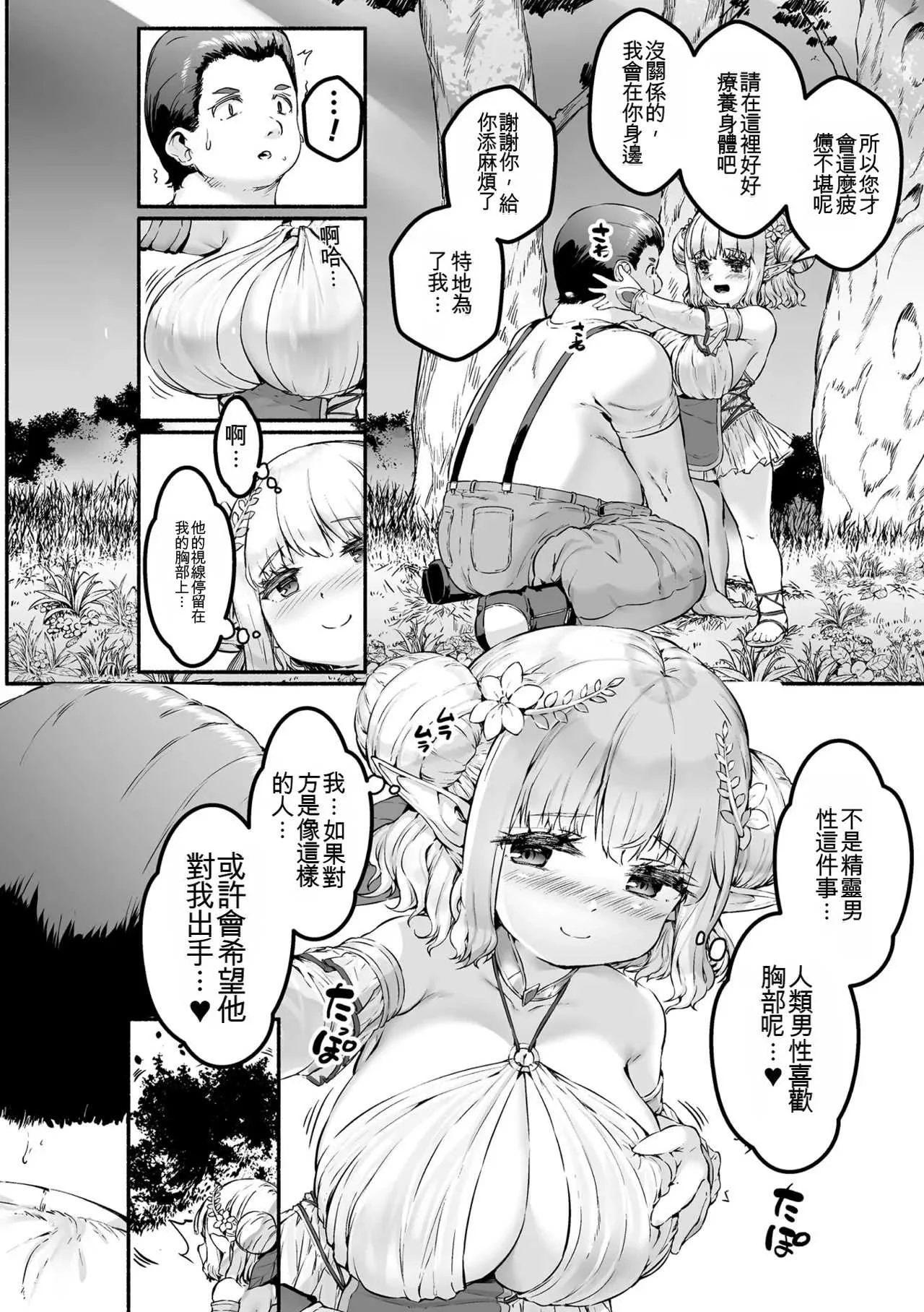 [崎森ダン] ちっちゃい×でっかい×ファンタジー [DL版] [機翻]