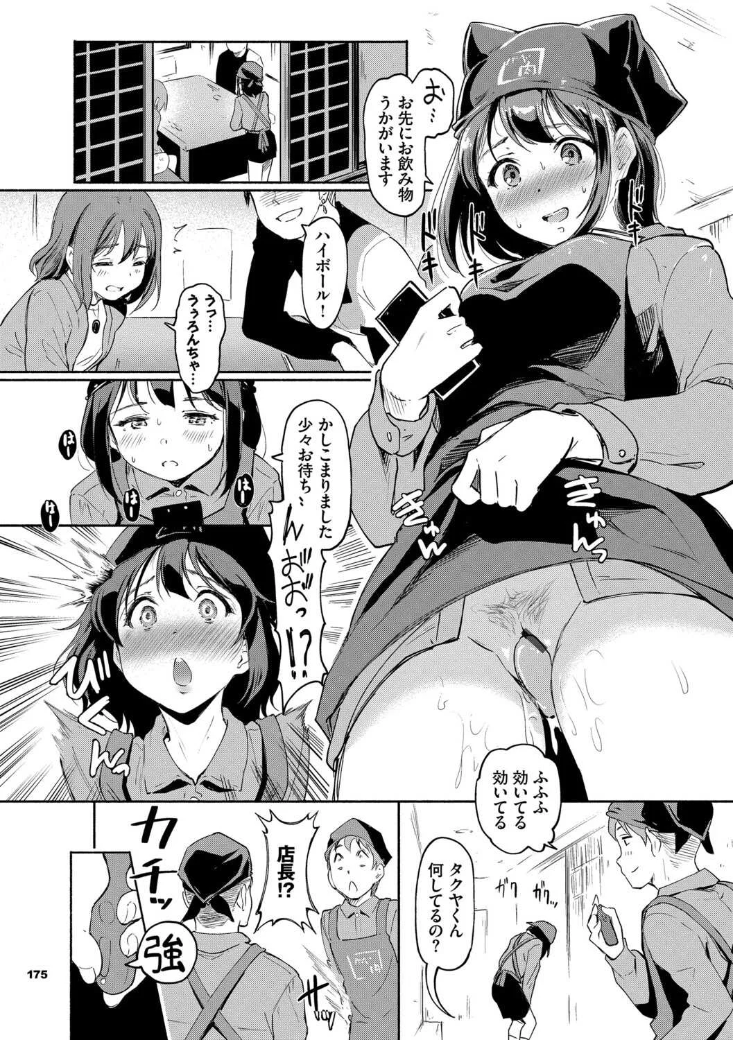 [宏式] 隠れビッチちゃんの日常 [中文][無修正][DL版]