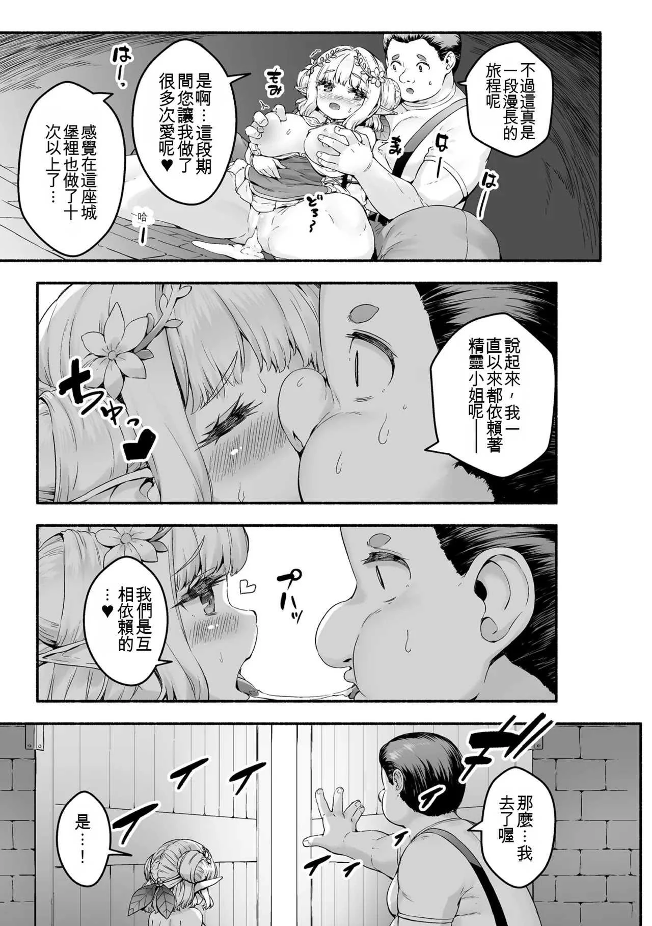 [崎森ダン] ちっちゃい×でっかい×ファンタジー [DL版] [機翻]