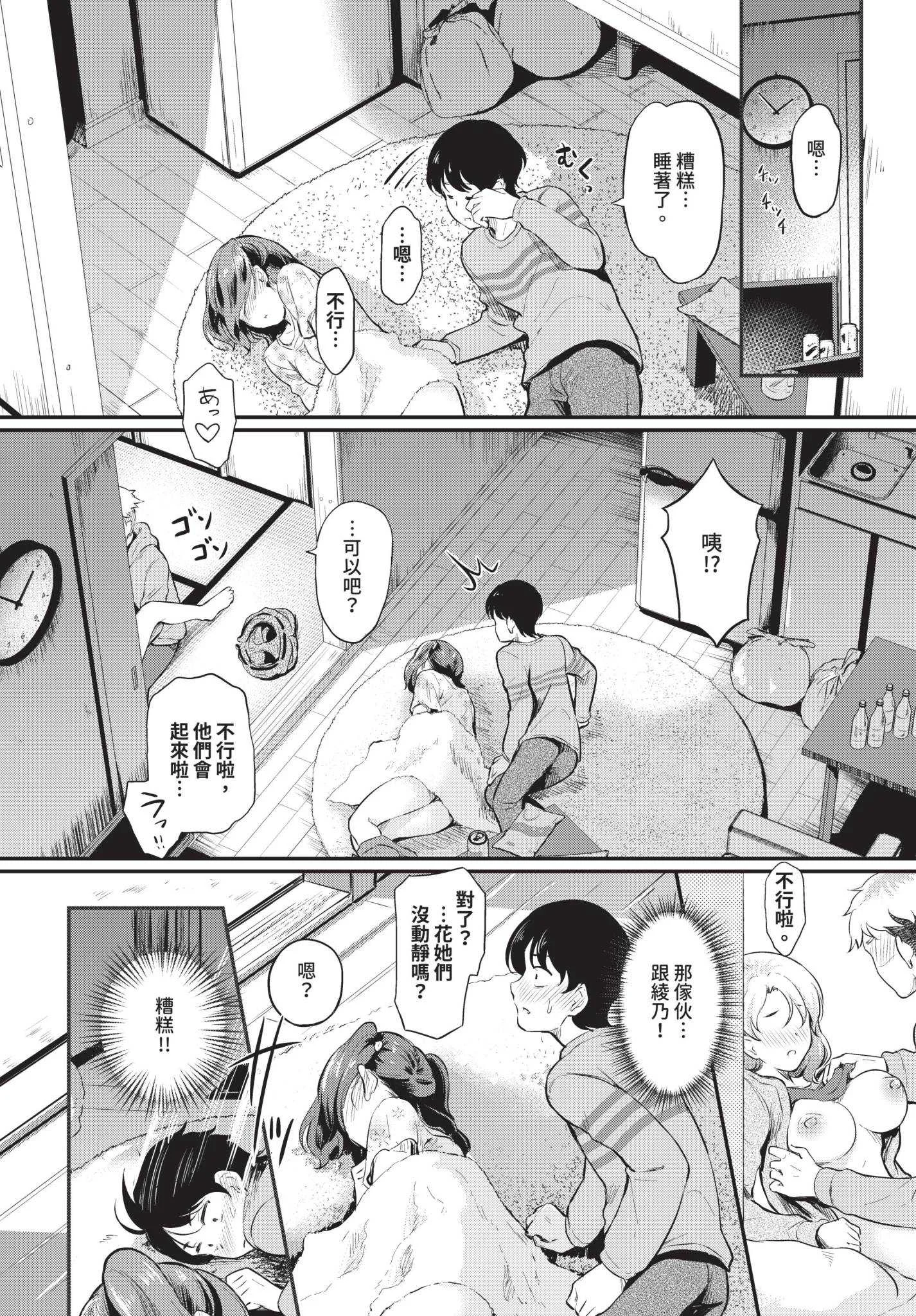 [宏式] 隠れビッチちゃんの日常 [中文][無修正][DL版]