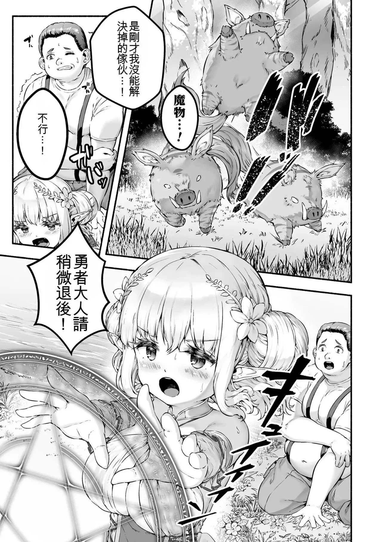 [崎森ダン] ちっちゃい×でっかい×ファンタジー [DL版] [機翻]