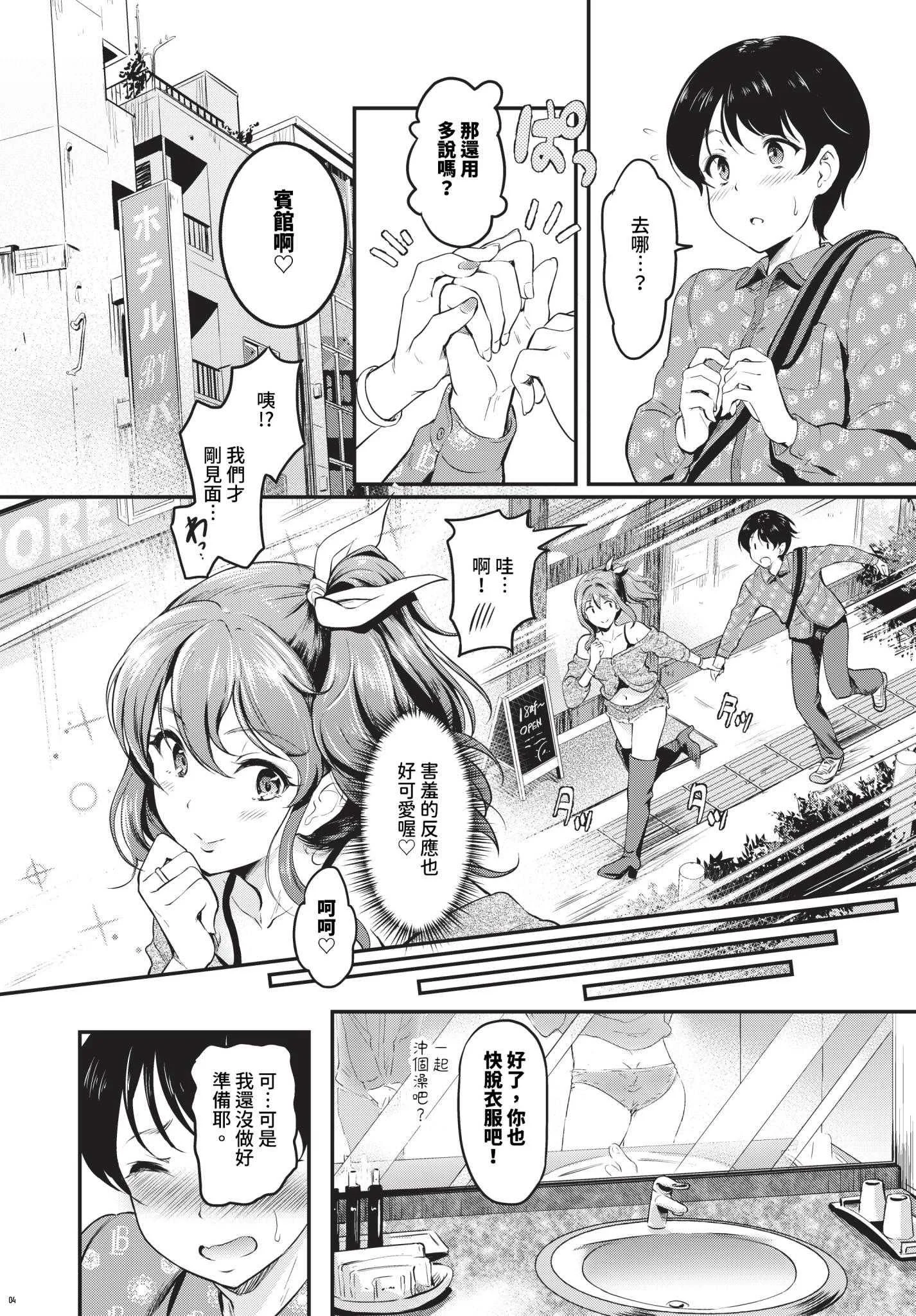 [宏式] 隠れビッチちゃんの日常 [中文][無修正][DL版]