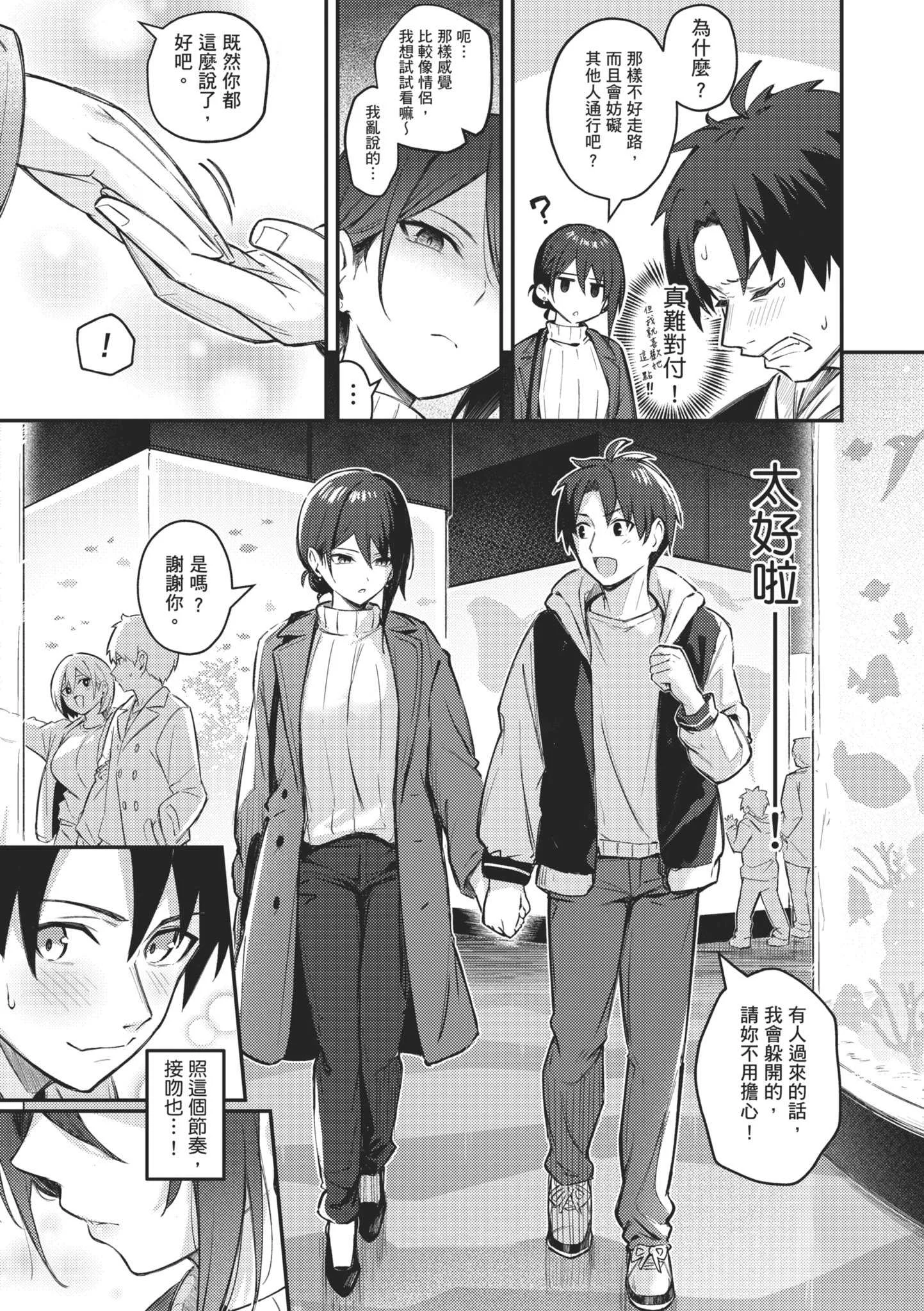[ぼるしち] 女の子には勝てナイ感じです｜感覺就是贏不過女孩子 [中国翻訳] [DL版]
