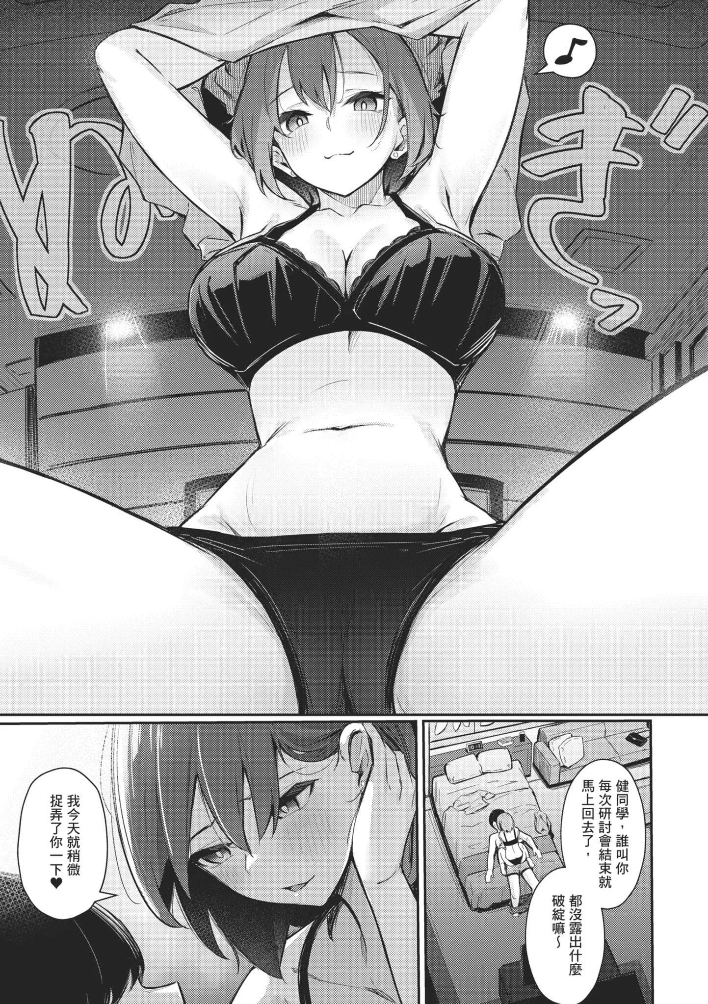 [ぼるしち] 女の子には勝てナイ感じです｜感覺就是贏不過女孩子 [中国翻訳] [DL版]