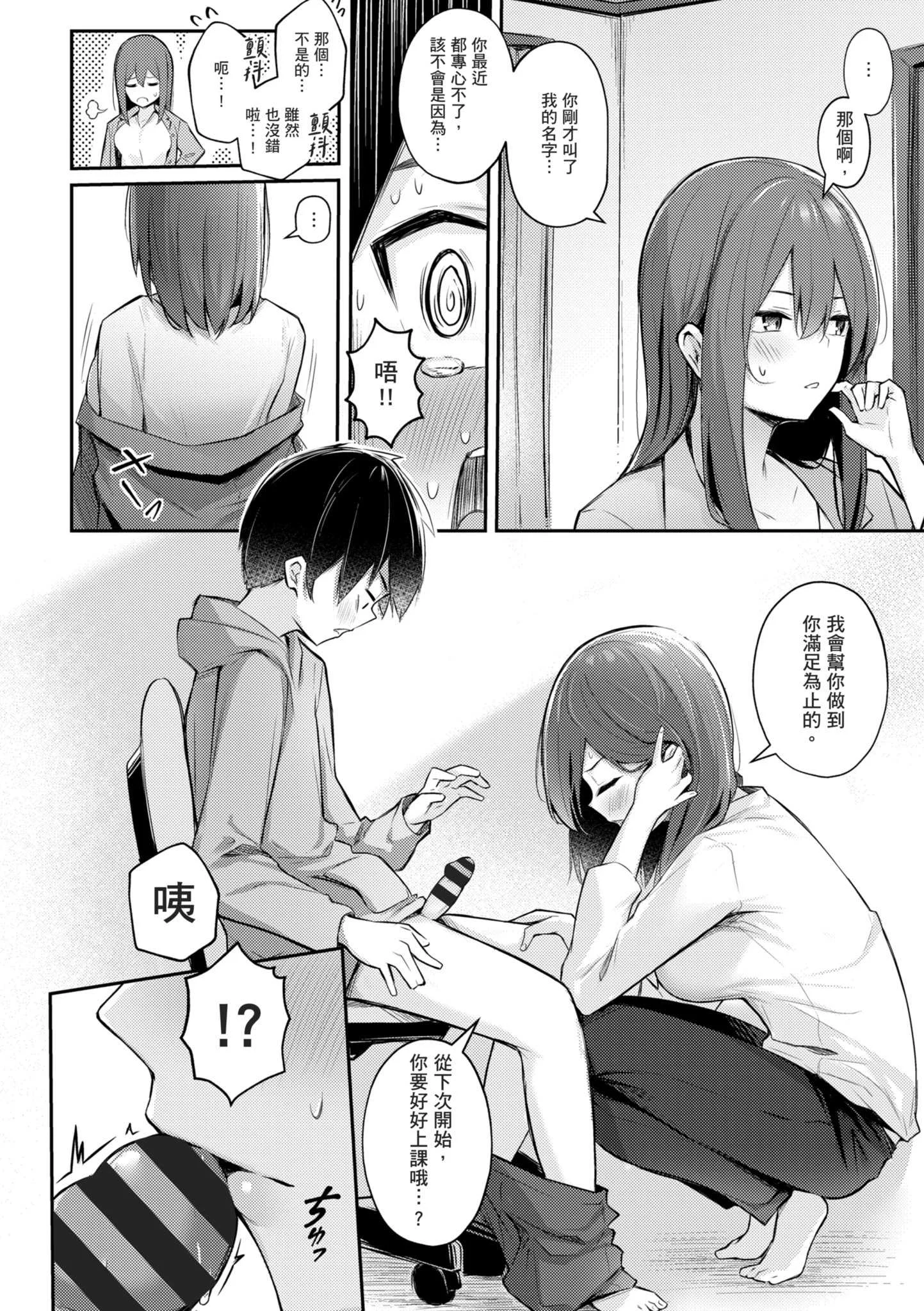 [ぼるしち] 女の子には勝てナイ感じです｜感覺就是贏不過女孩子 [中国翻訳] [DL版]