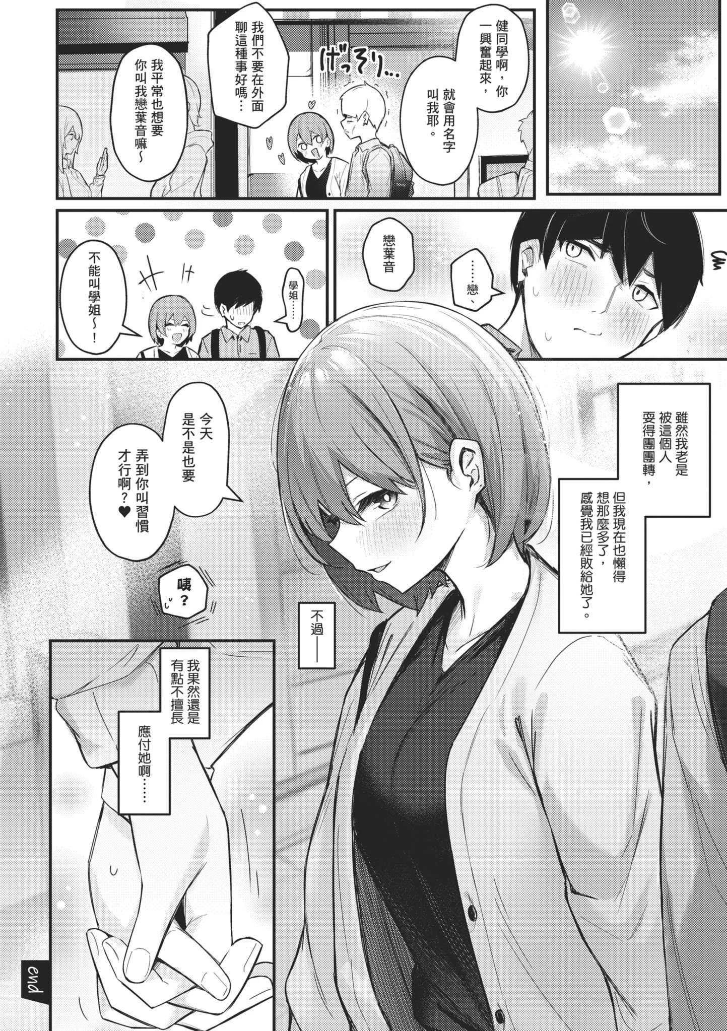 [ぼるしち] 女の子には勝てナイ感じです｜感覺就是贏不過女孩子 [中国翻訳] [DL版]