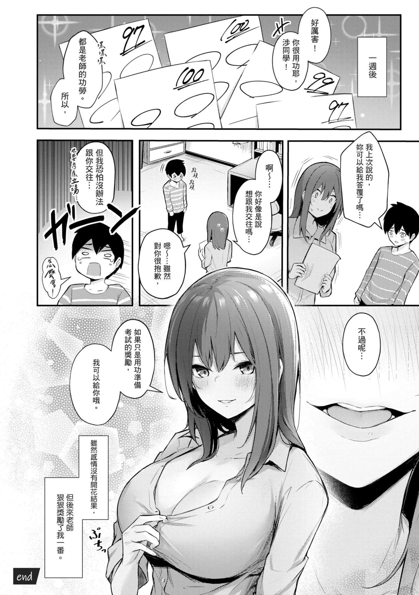 [ぼるしち] 女の子には勝てナイ感じです｜感覺就是贏不過女孩子 [中国翻訳] [DL版]