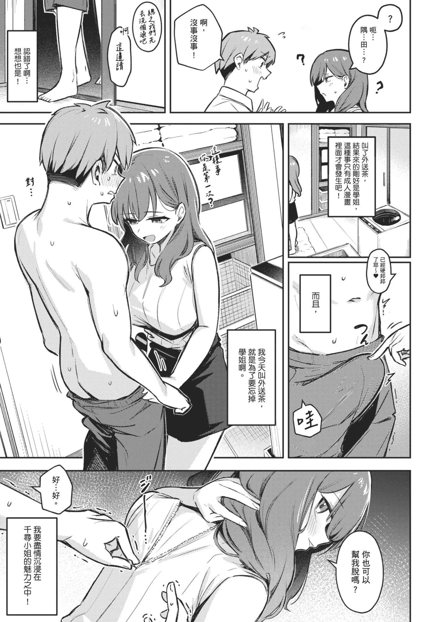 [ぼるしち] 女の子には勝てナイ感じです｜感覺就是贏不過女孩子 [中国翻訳] [DL版]
