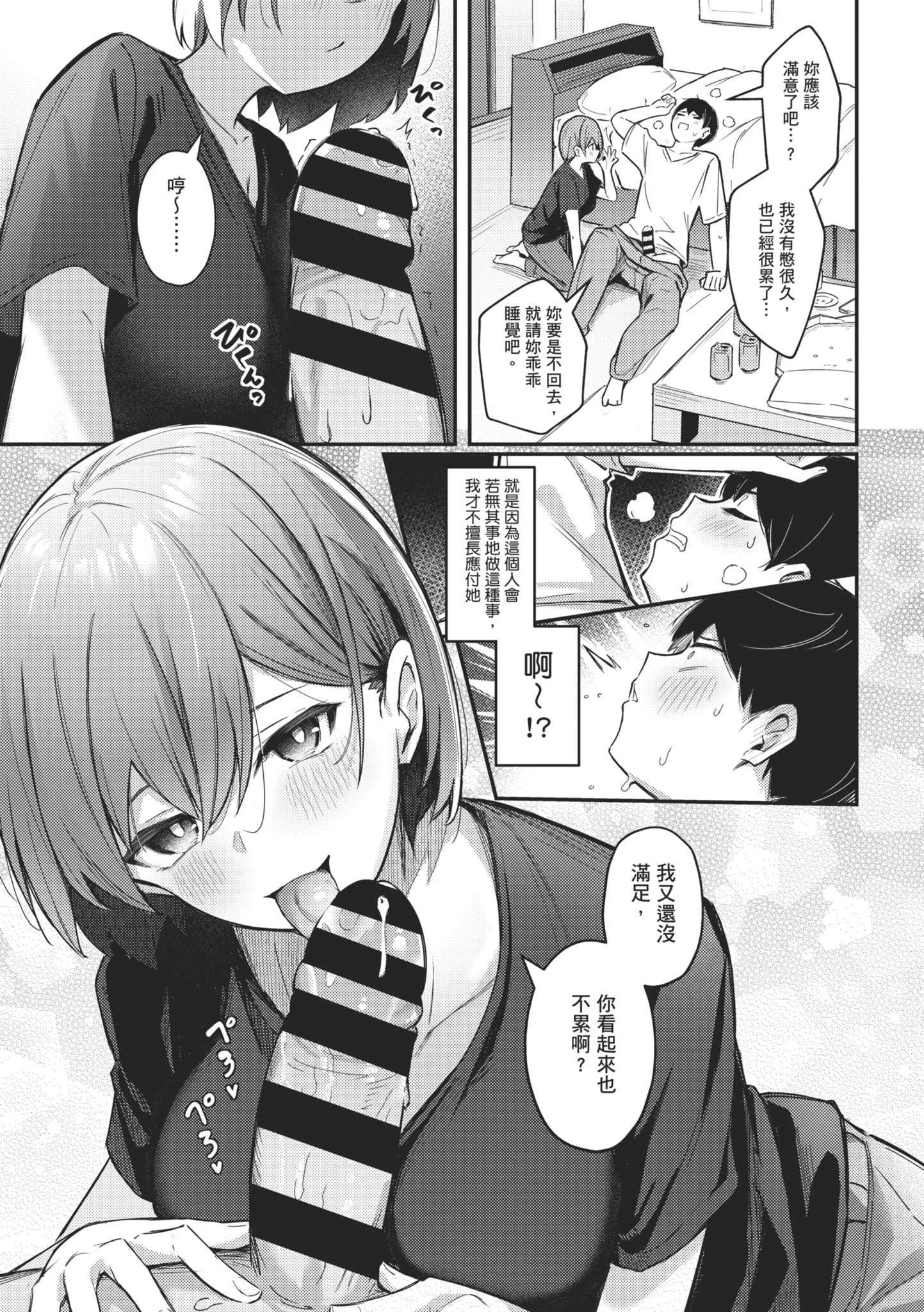 [ぼるしち] 女の子には勝てナイ感じです｜感覺就是贏不過女孩子 [中国翻訳] [DL版]