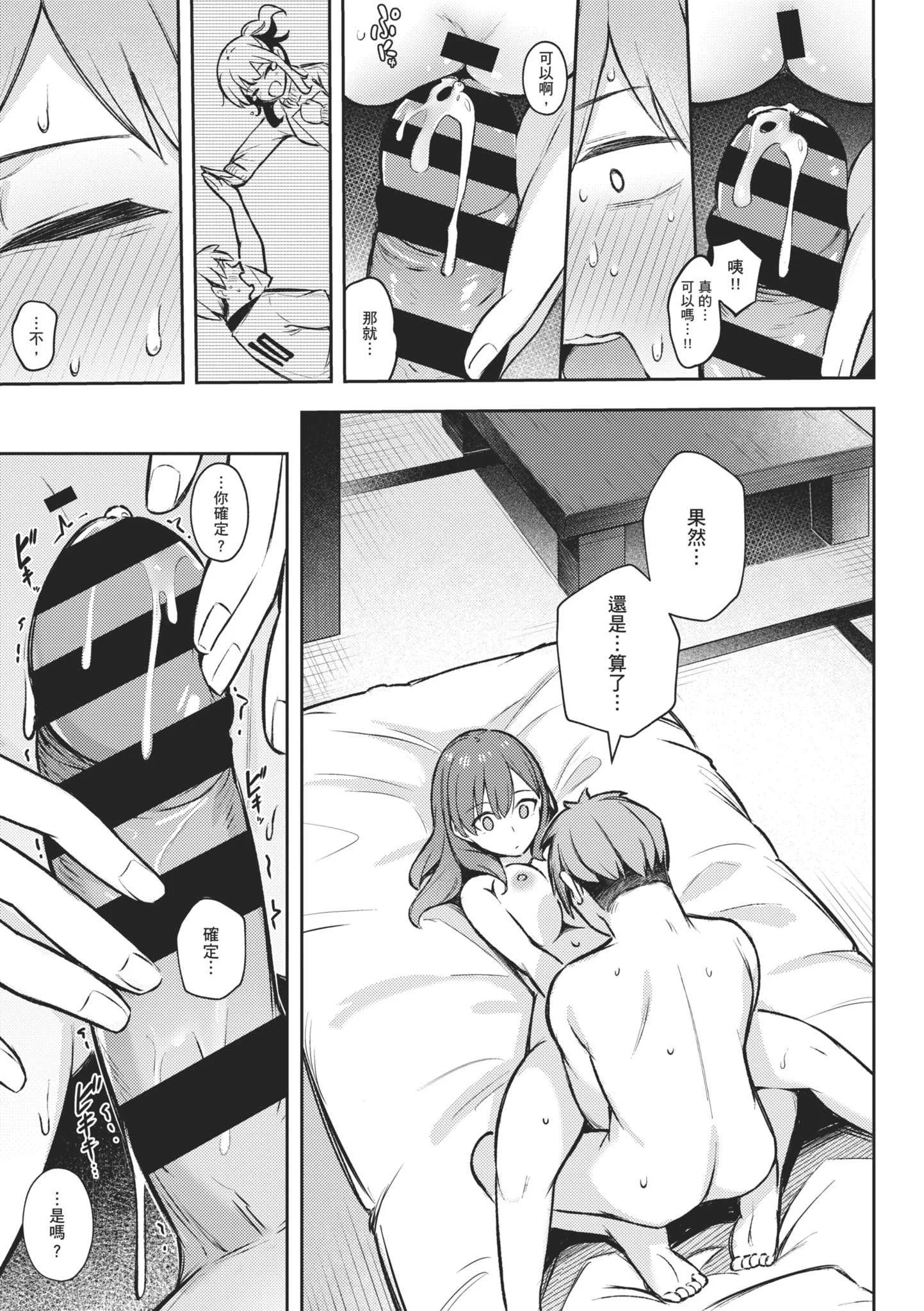 [ぼるしち] 女の子には勝てナイ感じです｜感覺就是贏不過女孩子 [中国翻訳] [DL版]