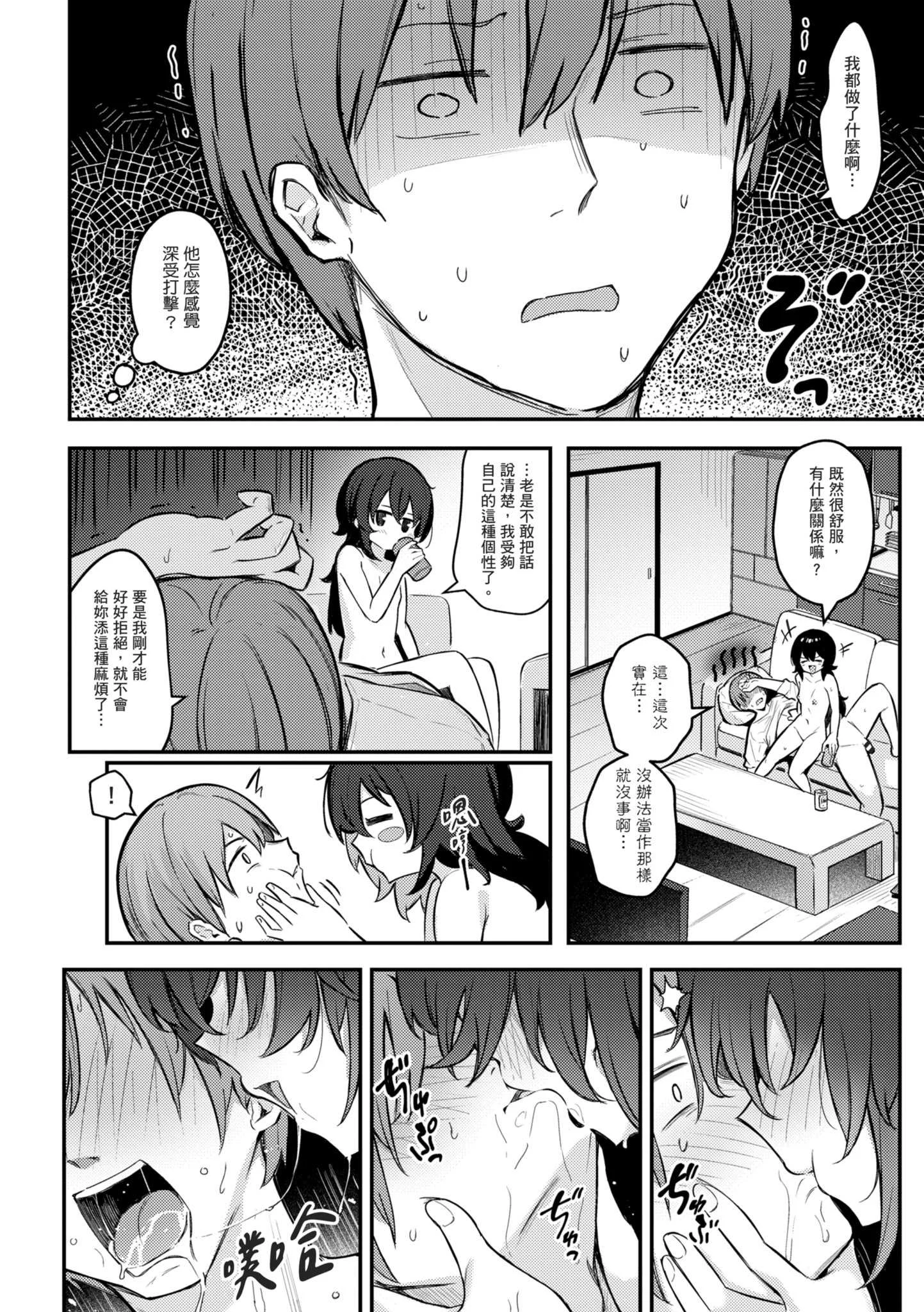 [ぼるしち] 女の子には勝てナイ感じです｜感覺就是贏不過女孩子 [中国翻訳] [DL版]