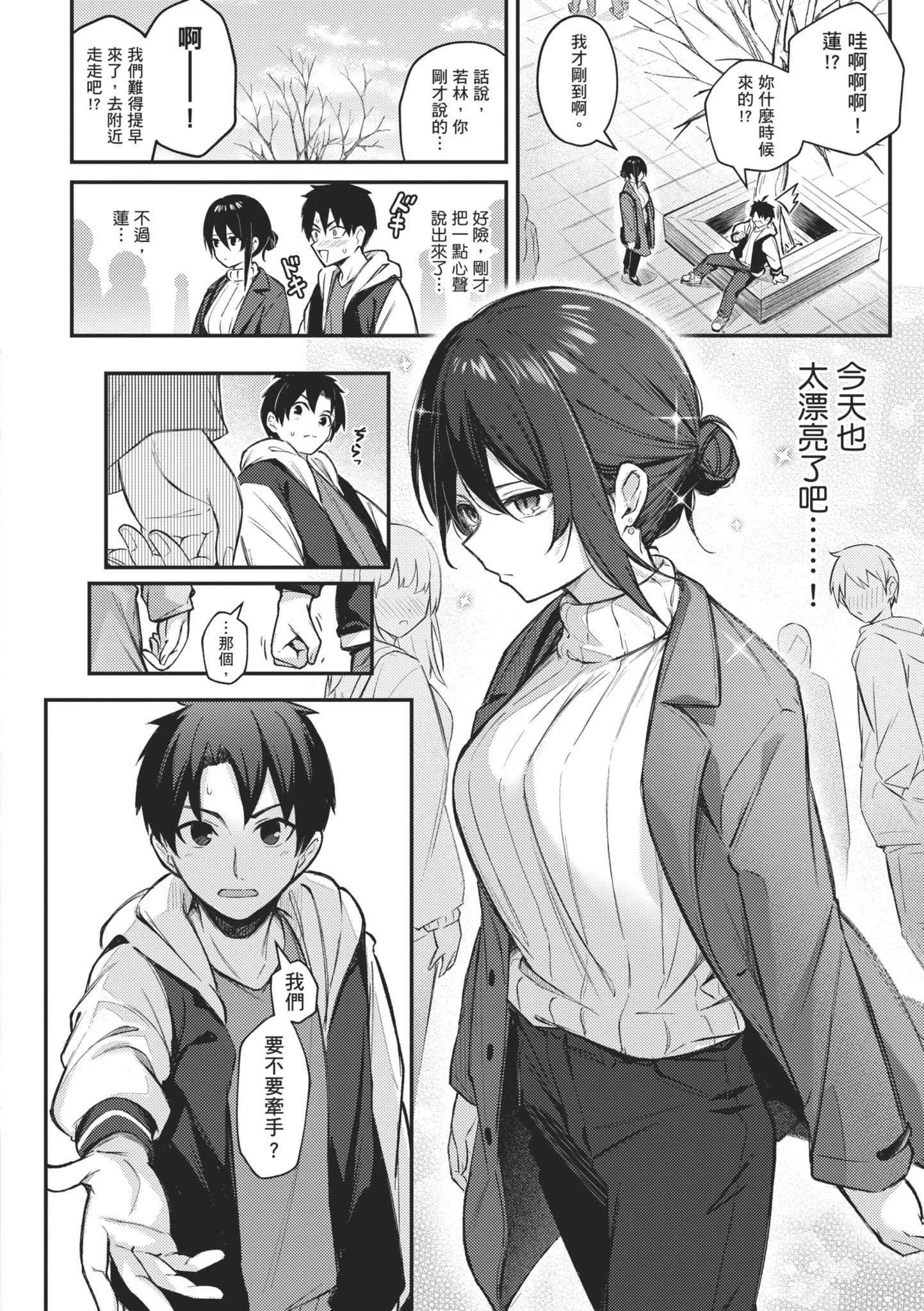 [ぼるしち] 女の子には勝てナイ感じです｜感覺就是贏不過女孩子 [中国翻訳] [DL版]