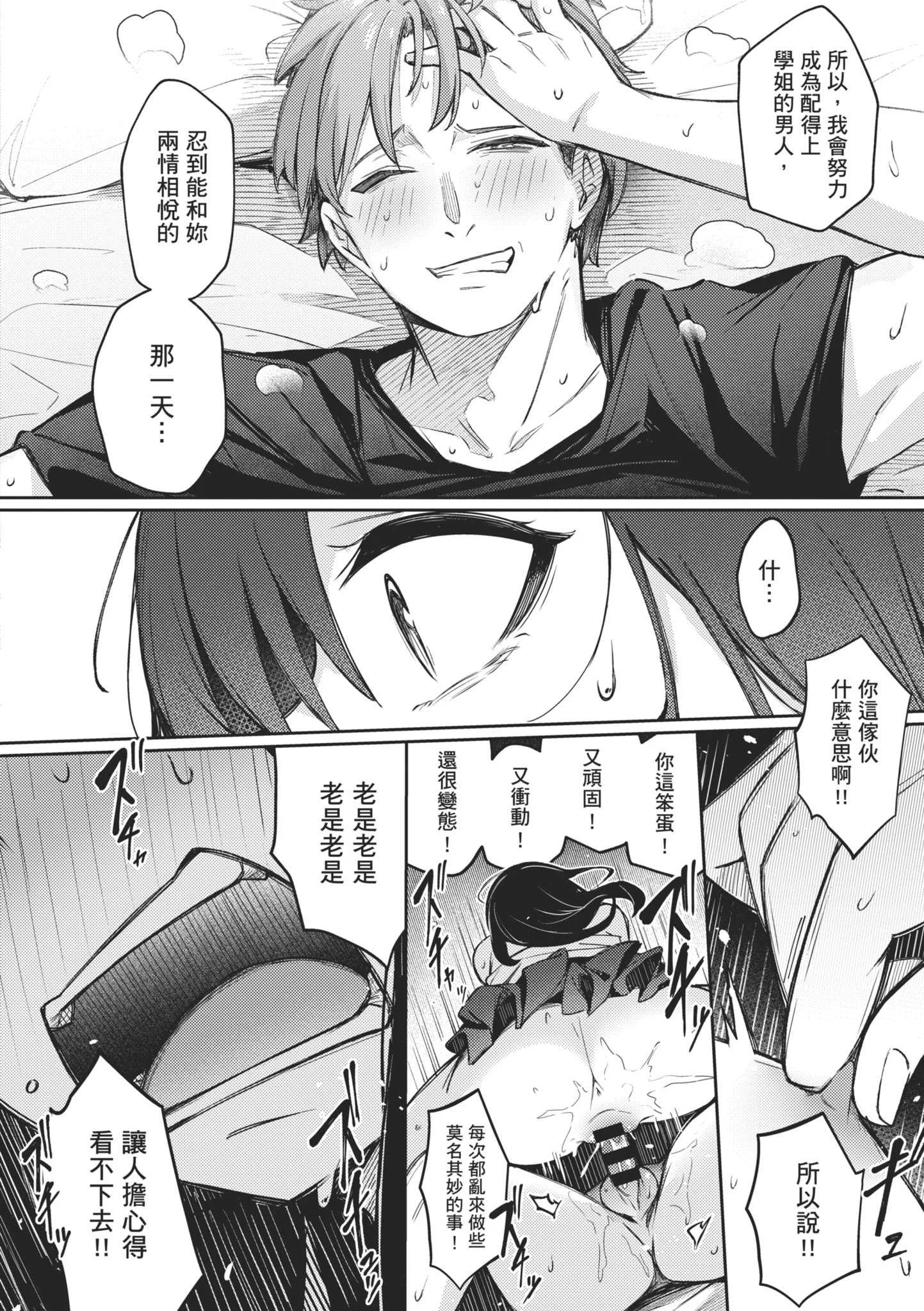 [ぼるしち] 女の子には勝てナイ感じです｜感覺就是贏不過女孩子 [中国翻訳] [DL版]