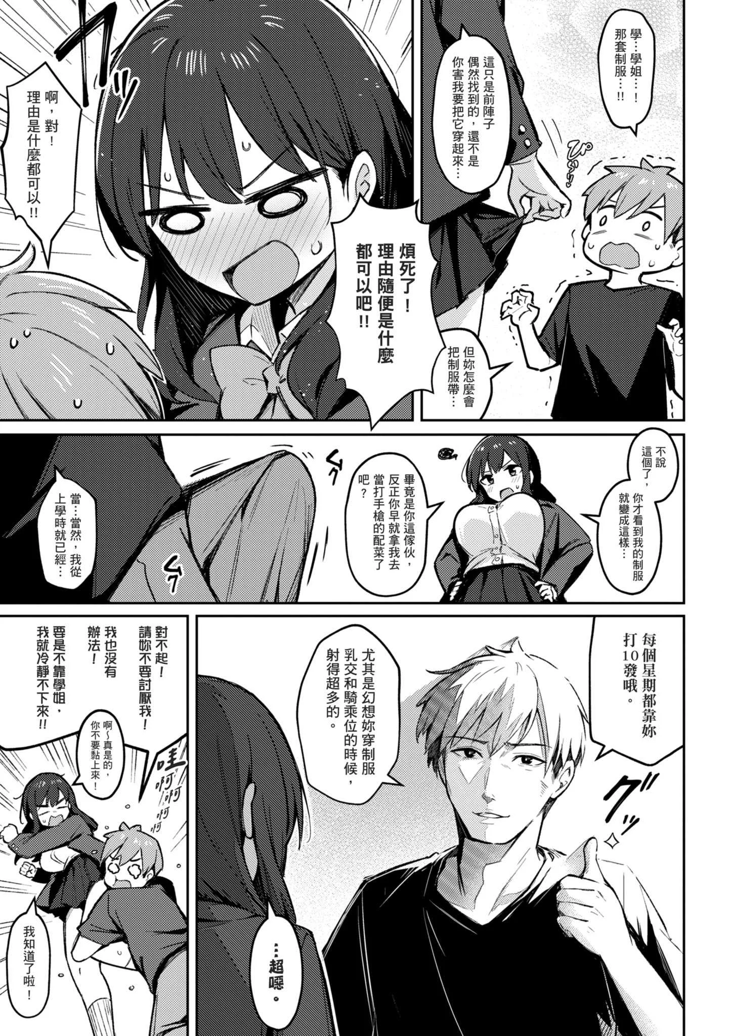 [ぼるしち] 女の子には勝てナイ感じです｜感覺就是贏不過女孩子 [中国翻訳] [DL版]