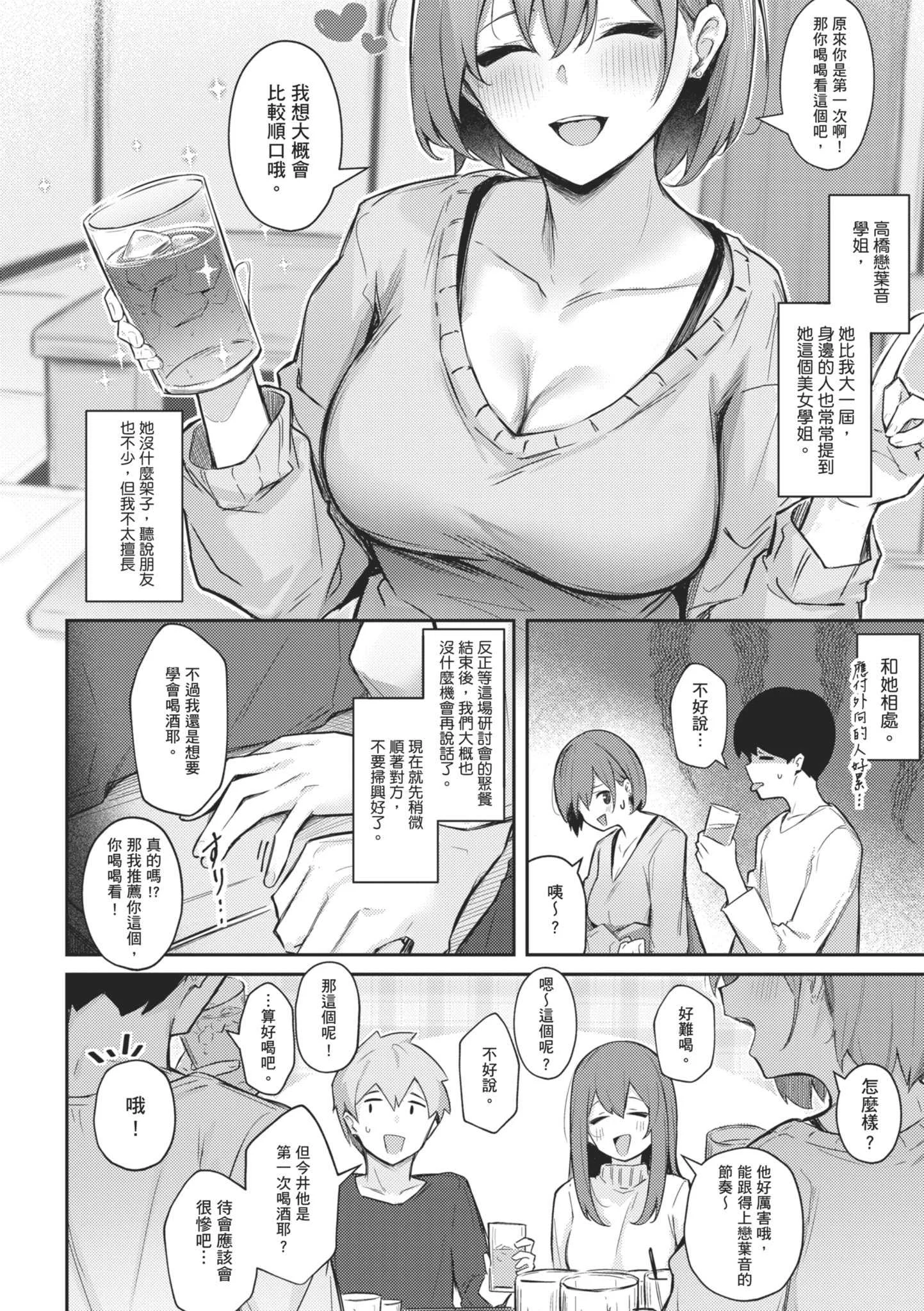 [ぼるしち] 女の子には勝てナイ感じです｜感覺就是贏不過女孩子 [中国翻訳] [DL版]