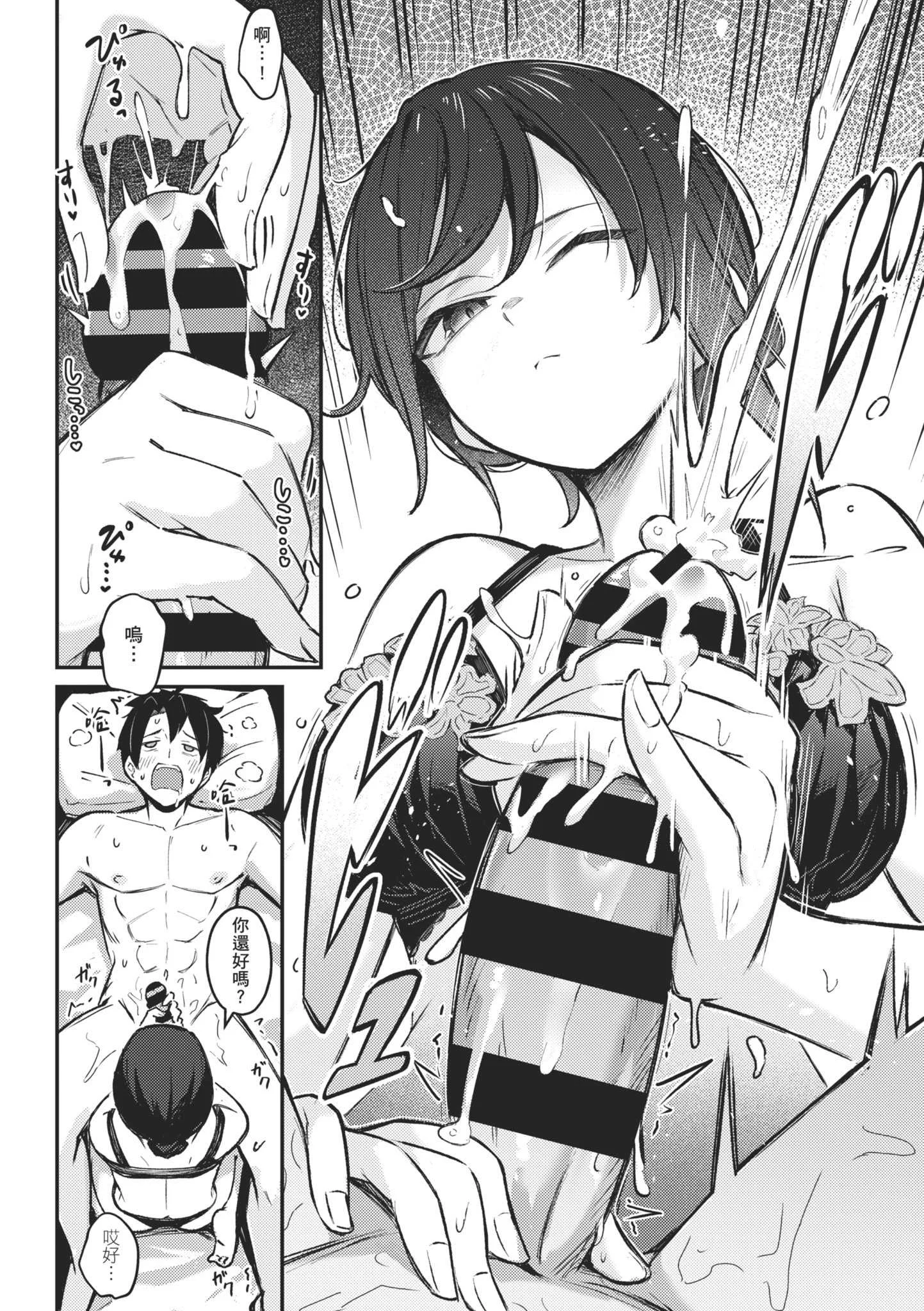 [ぼるしち] 女の子には勝てナイ感じです｜感覺就是贏不過女孩子 [中国翻訳] [DL版]