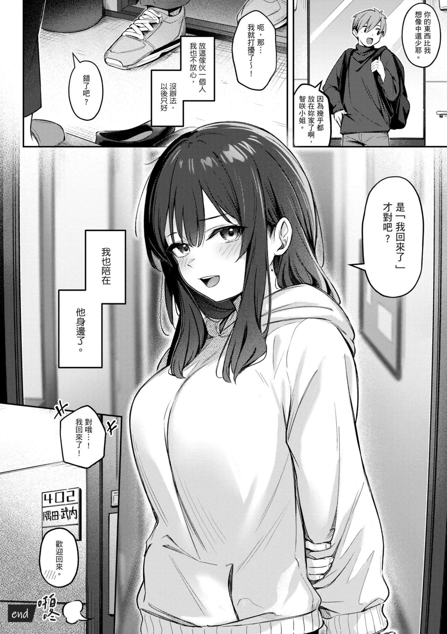 [ぼるしち] 女の子には勝てナイ感じです｜感覺就是贏不過女孩子 [中国翻訳] [DL版]