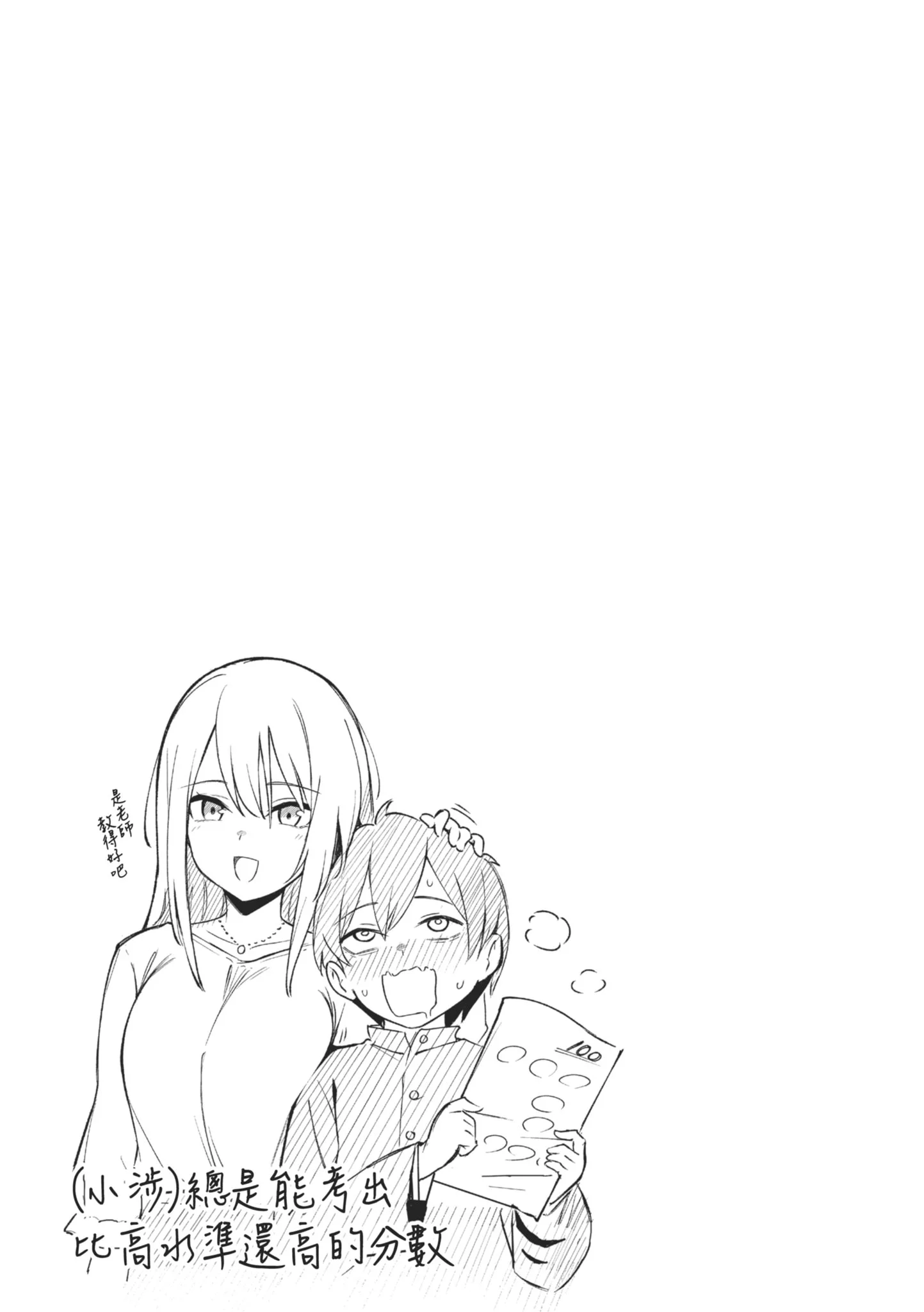 [ぼるしち] 女の子には勝てナイ感じです｜感覺就是贏不過女孩子 [中国翻訳] [DL版]