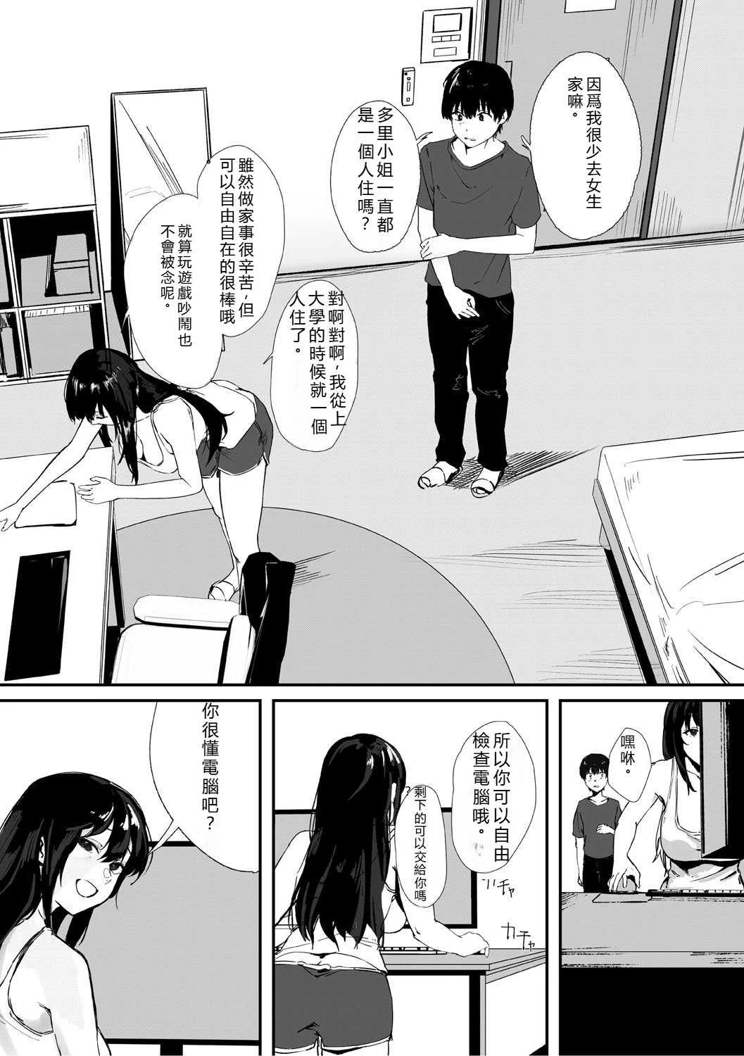 [野田ぐり] 青くとろける [DL版] [机翻汉化]