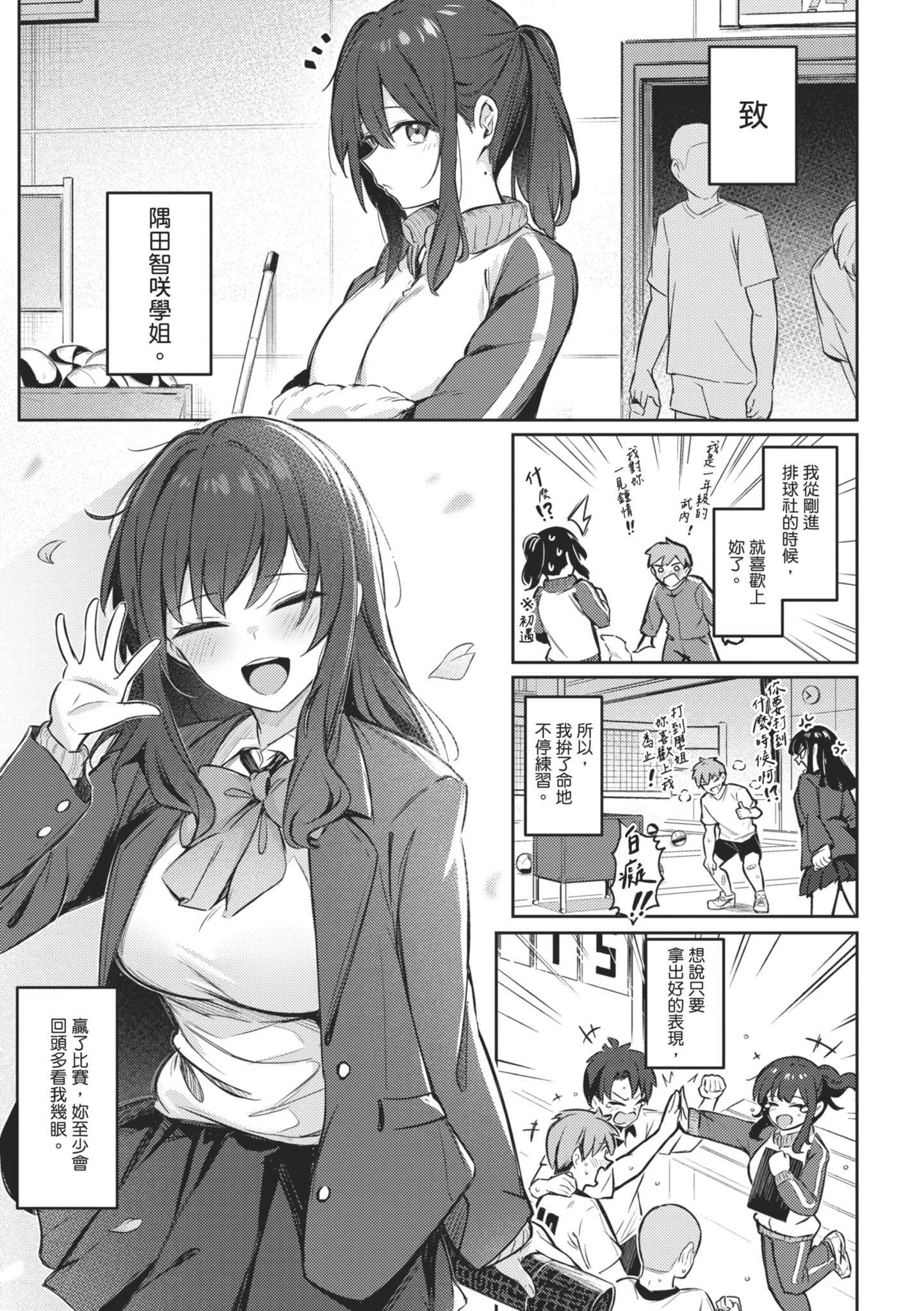 [ぼるしち] 女の子には勝てナイ感じです｜感覺就是贏不過女孩子 [中国翻訳] [DL版]