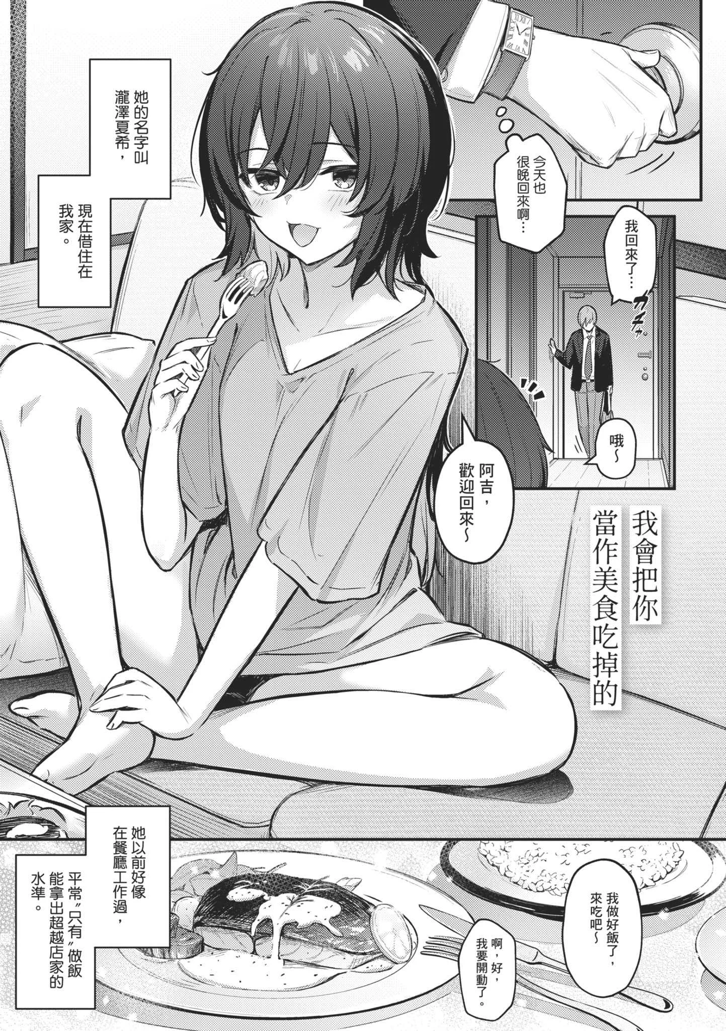 [ぼるしち] 女の子には勝てナイ感じです｜感覺就是贏不過女孩子 [中国翻訳] [DL版]