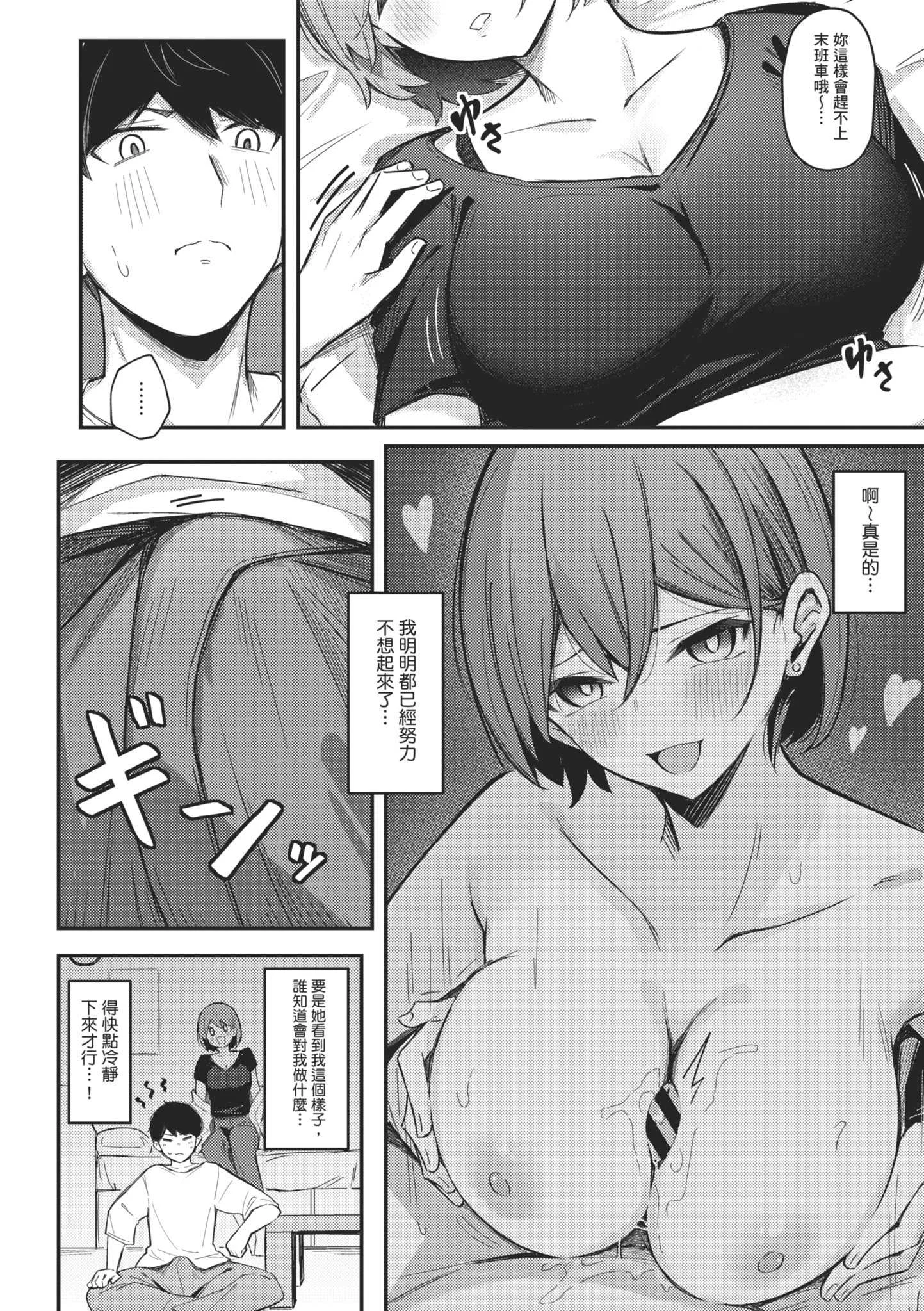 [ぼるしち] 女の子には勝てナイ感じです｜感覺就是贏不過女孩子 [中国翻訳] [DL版]