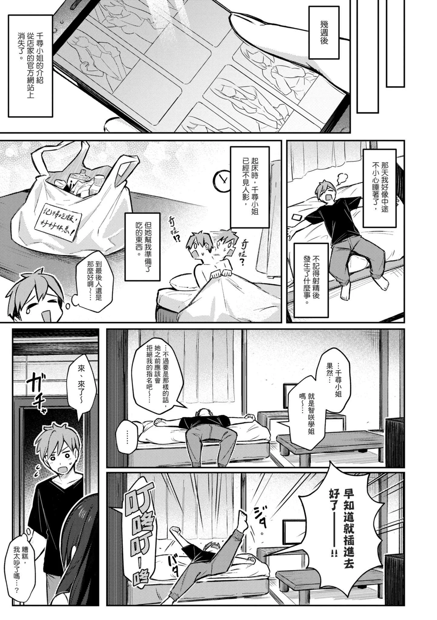 [ぼるしち] 女の子には勝てナイ感じです｜感覺就是贏不過女孩子 [中国翻訳] [DL版]