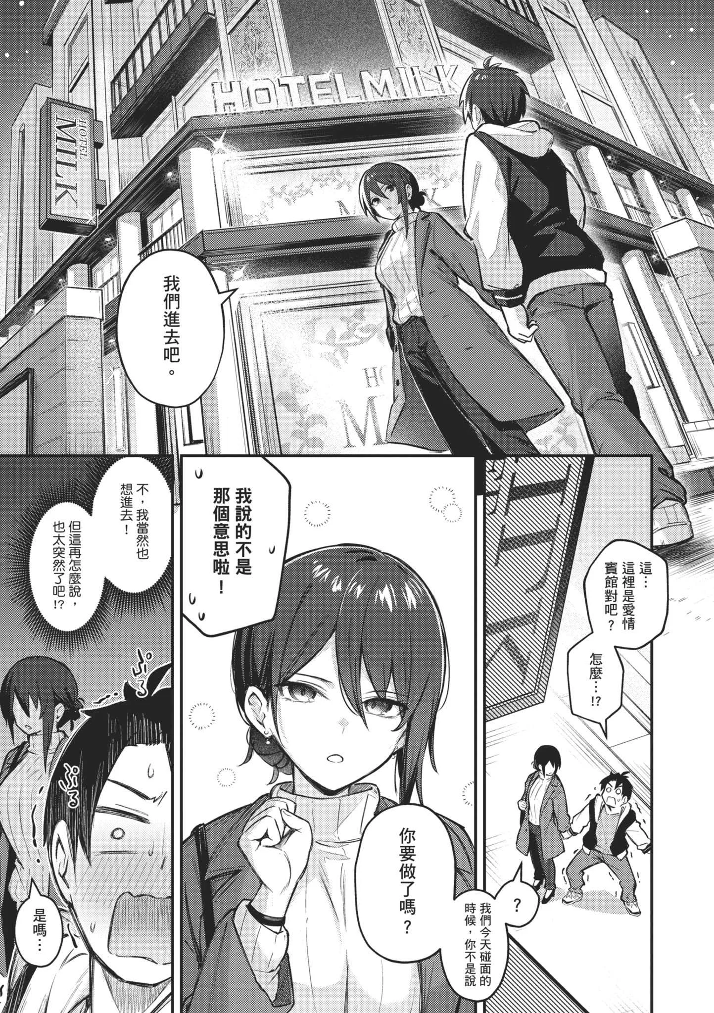 [ぼるしち] 女の子には勝てナイ感じです｜感覺就是贏不過女孩子 [中国翻訳] [DL版]