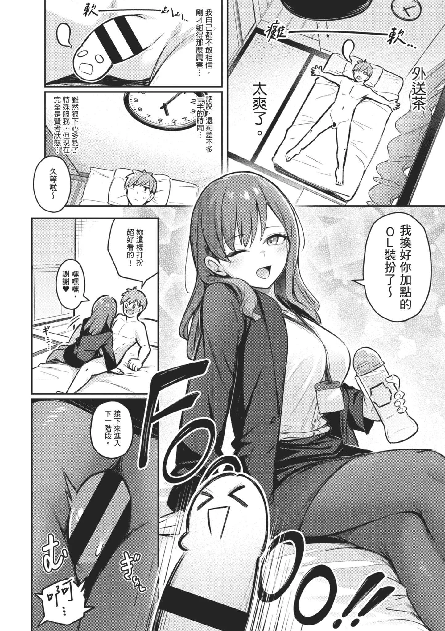 [ぼるしち] 女の子には勝てナイ感じです｜感覺就是贏不過女孩子 [中国翻訳] [DL版]