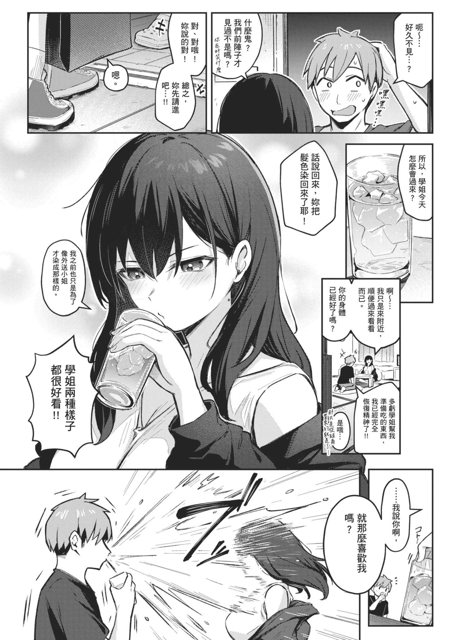 [ぼるしち] 女の子には勝てナイ感じです｜感覺就是贏不過女孩子 [中国翻訳] [DL版]