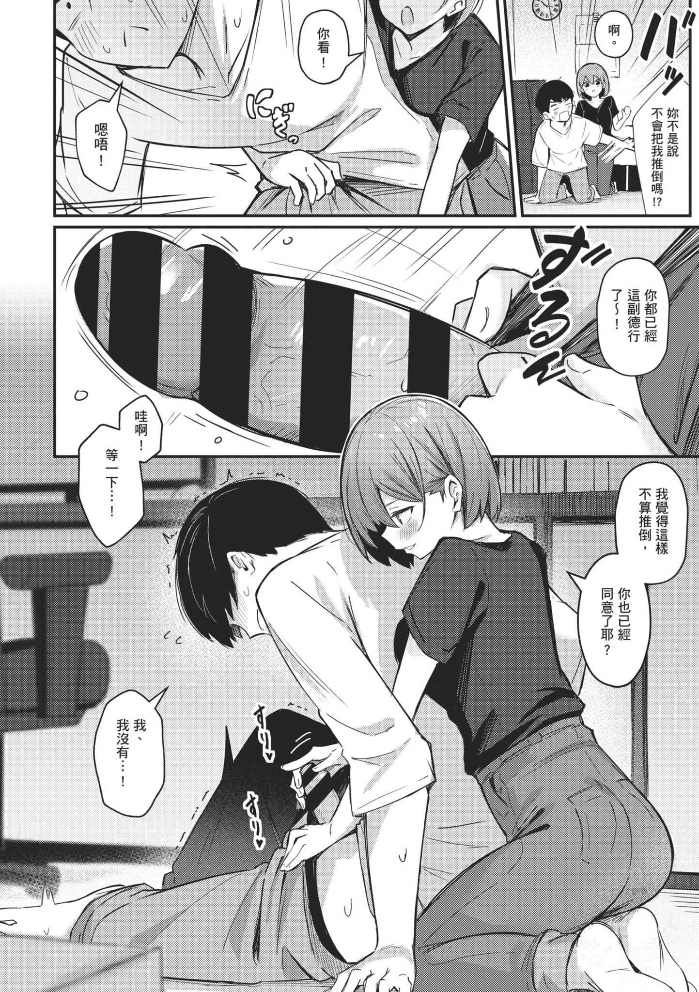 [ぼるしち] 女の子には勝てナイ感じです｜感覺就是贏不過女孩子 [中国翻訳] [DL版]