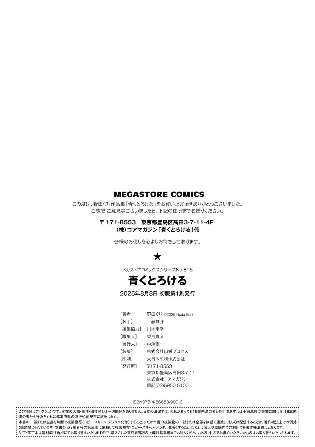 [野田ぐり] 青くとろける [DL版] [机翻汉化]