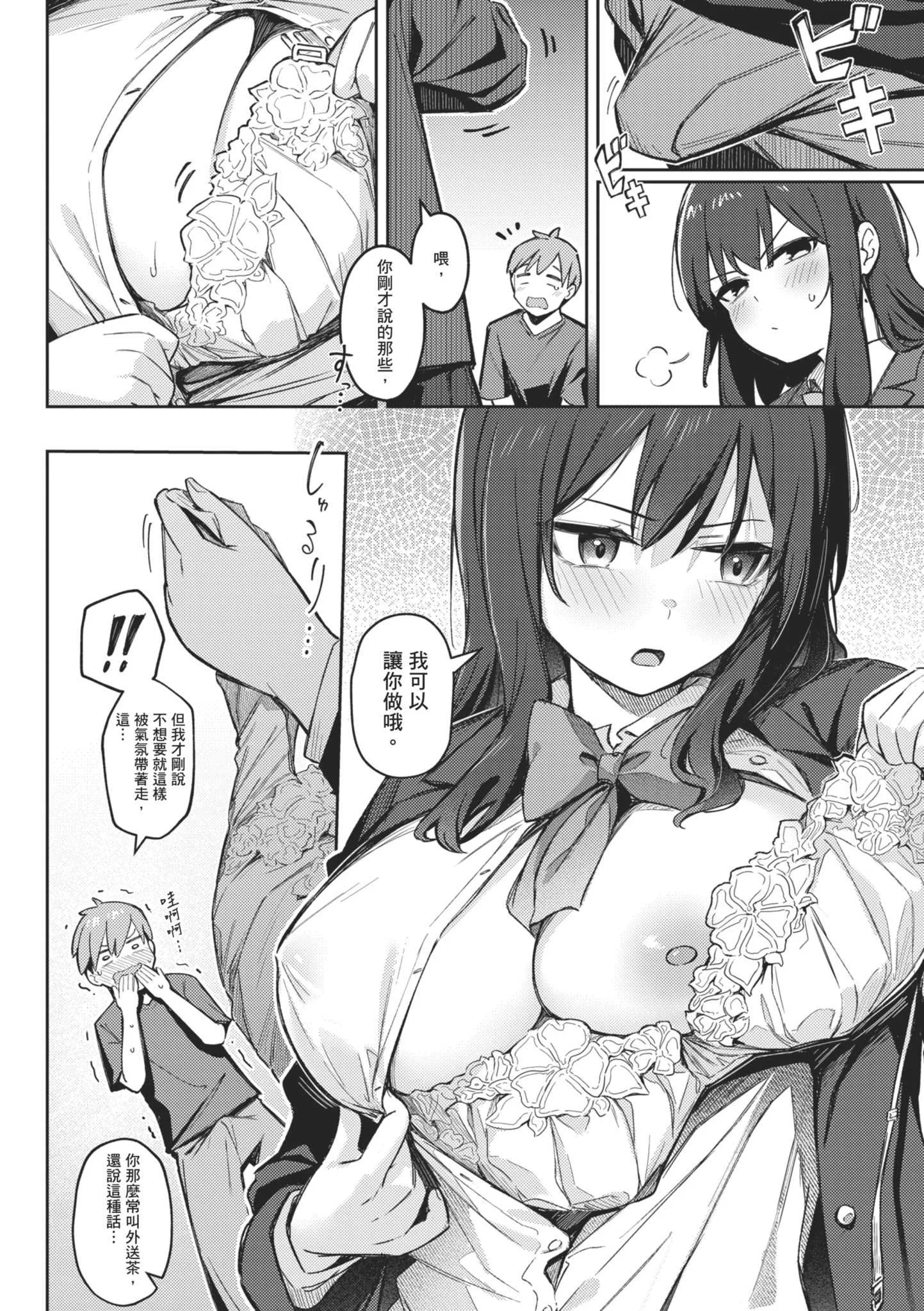 [ぼるしち] 女の子には勝てナイ感じです｜感覺就是贏不過女孩子 [中国翻訳] [DL版]