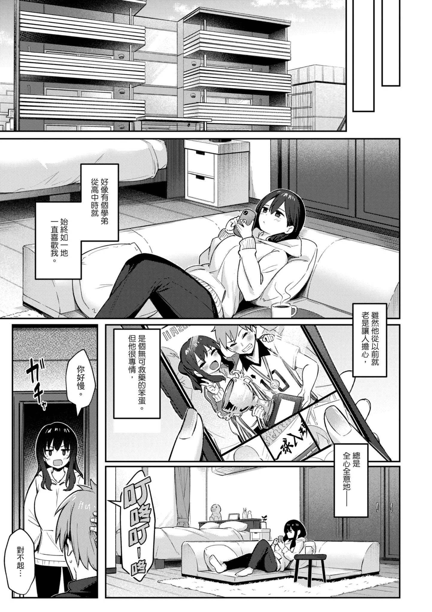 [ぼるしち] 女の子には勝てナイ感じです｜感覺就是贏不過女孩子 [中国翻訳] [DL版]