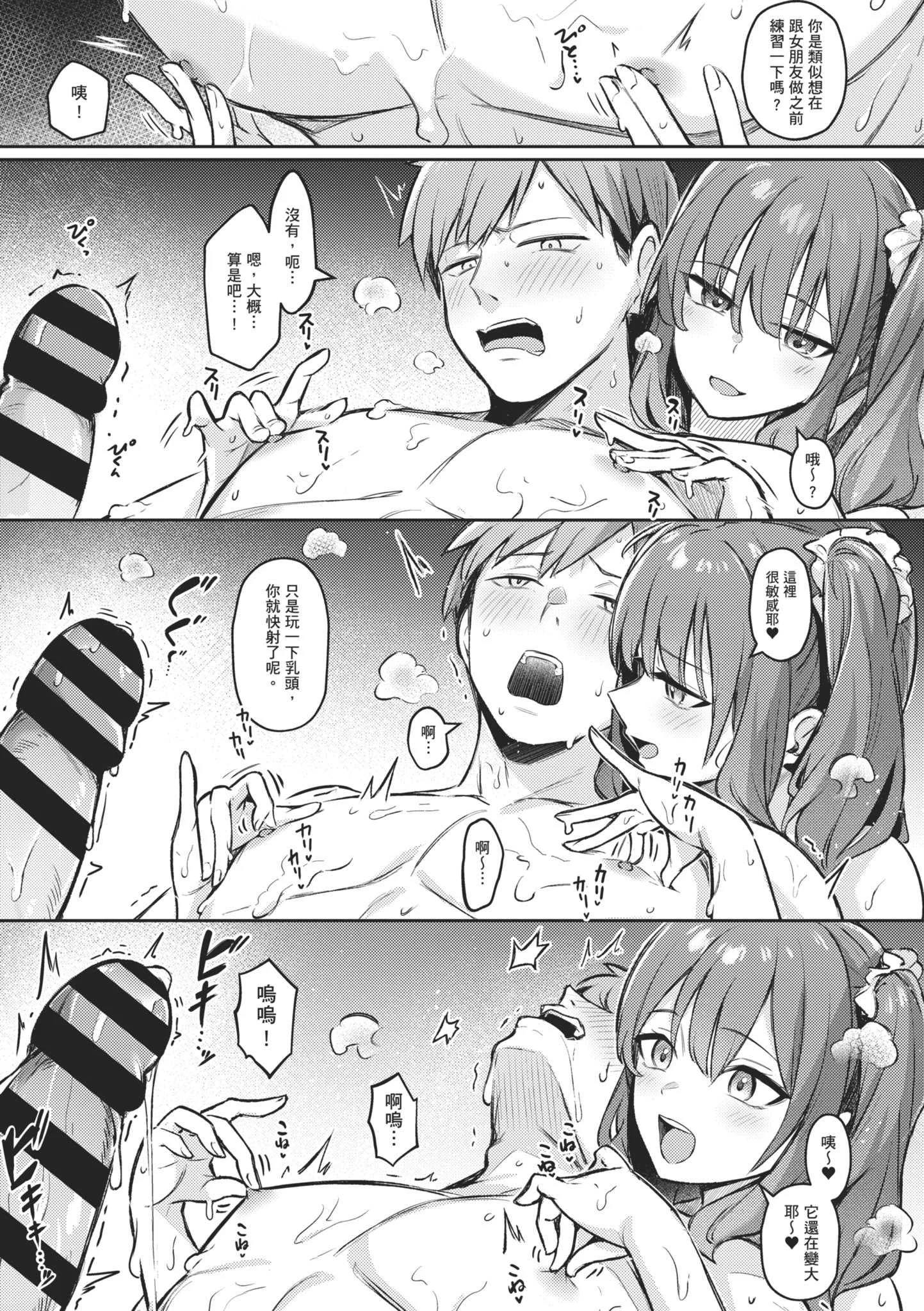 [ぼるしち] 女の子には勝てナイ感じです｜感覺就是贏不過女孩子 [中国翻訳] [DL版]