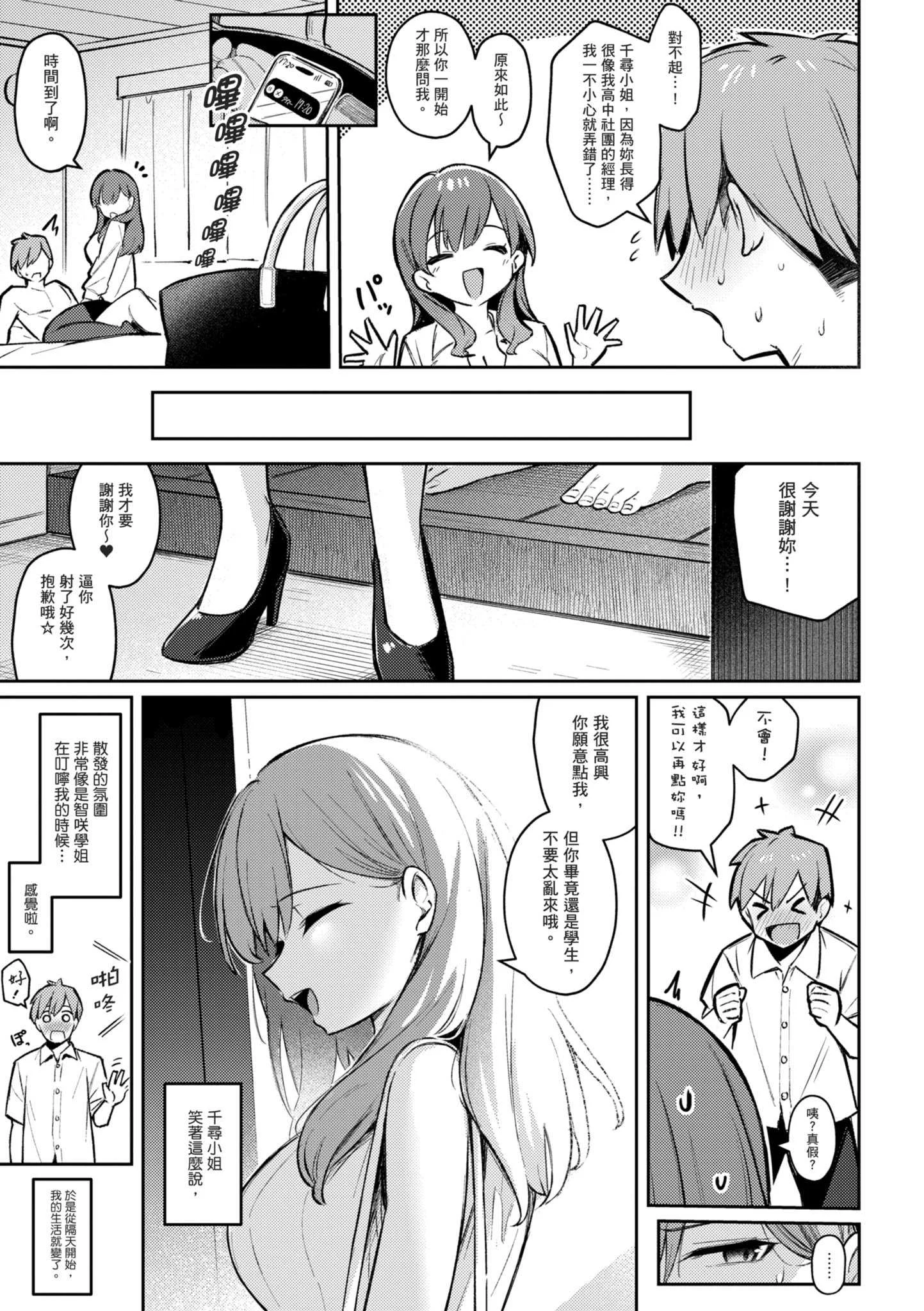 [ぼるしち] 女の子には勝てナイ感じです｜感覺就是贏不過女孩子 [中国翻訳] [DL版]