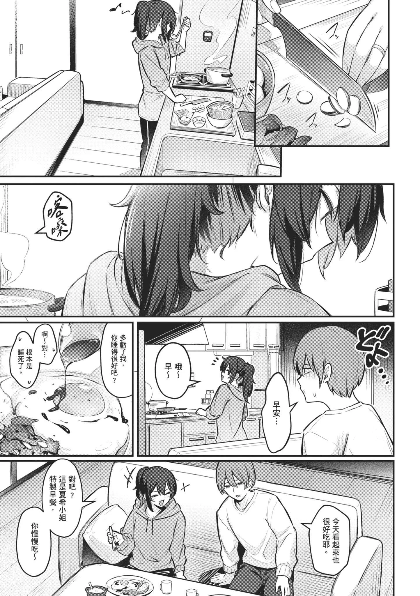 [ぼるしち] 女の子には勝てナイ感じです｜感覺就是贏不過女孩子 [中国翻訳] [DL版]