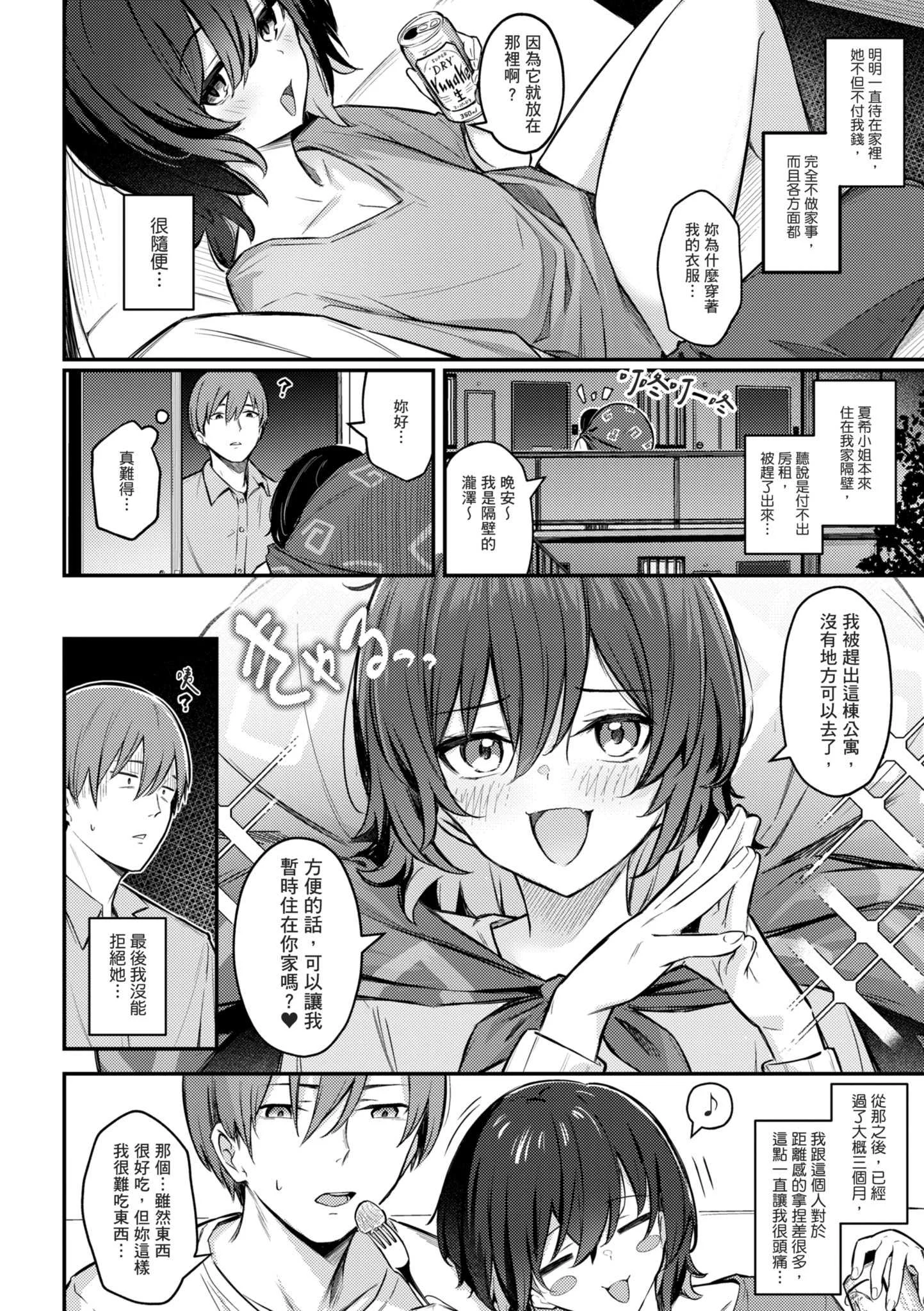 [ぼるしち] 女の子には勝てナイ感じです｜感覺就是贏不過女孩子 [中国翻訳] [DL版]