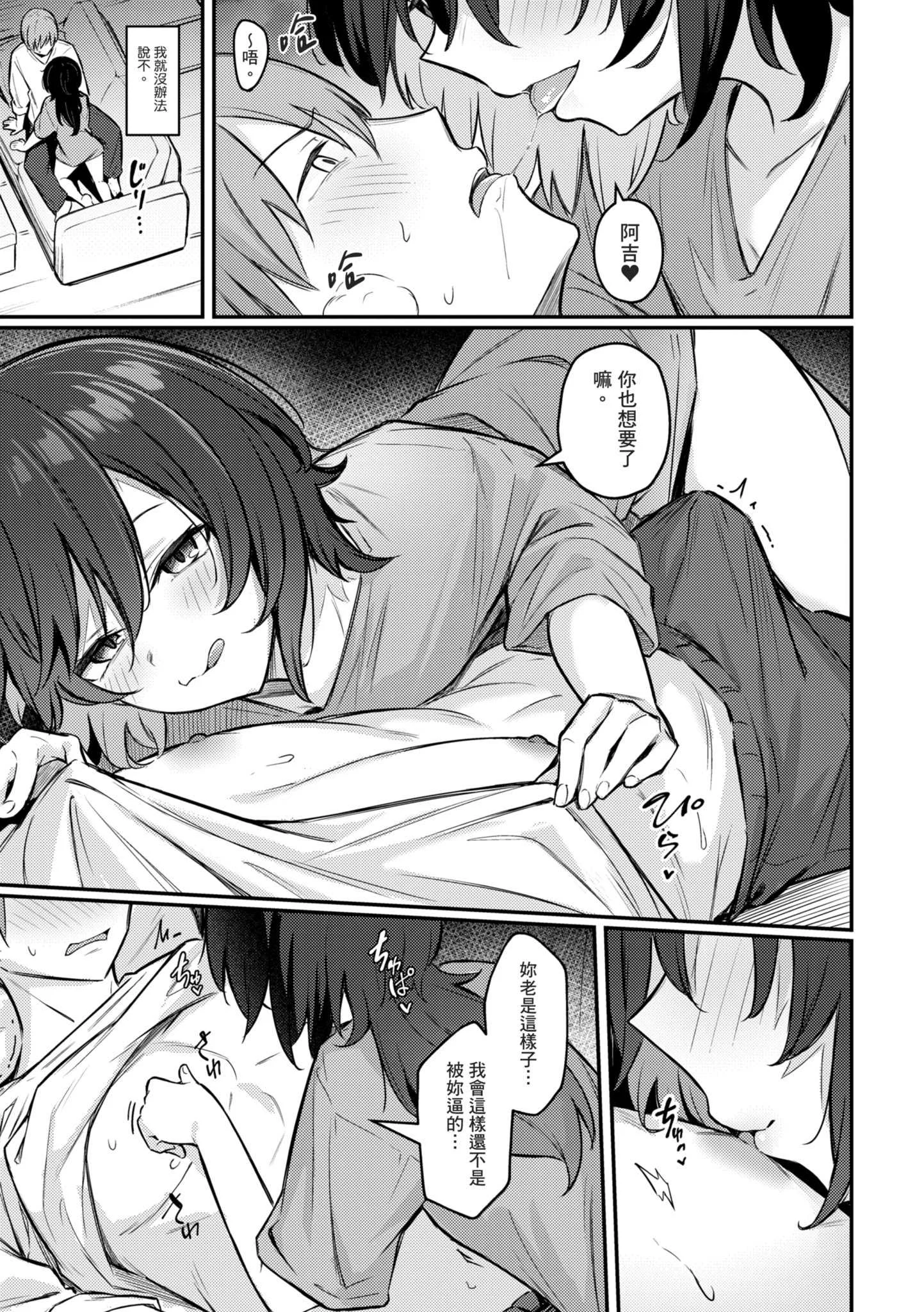 [ぼるしち] 女の子には勝てナイ感じです｜感覺就是贏不過女孩子 [中国翻訳] [DL版]
