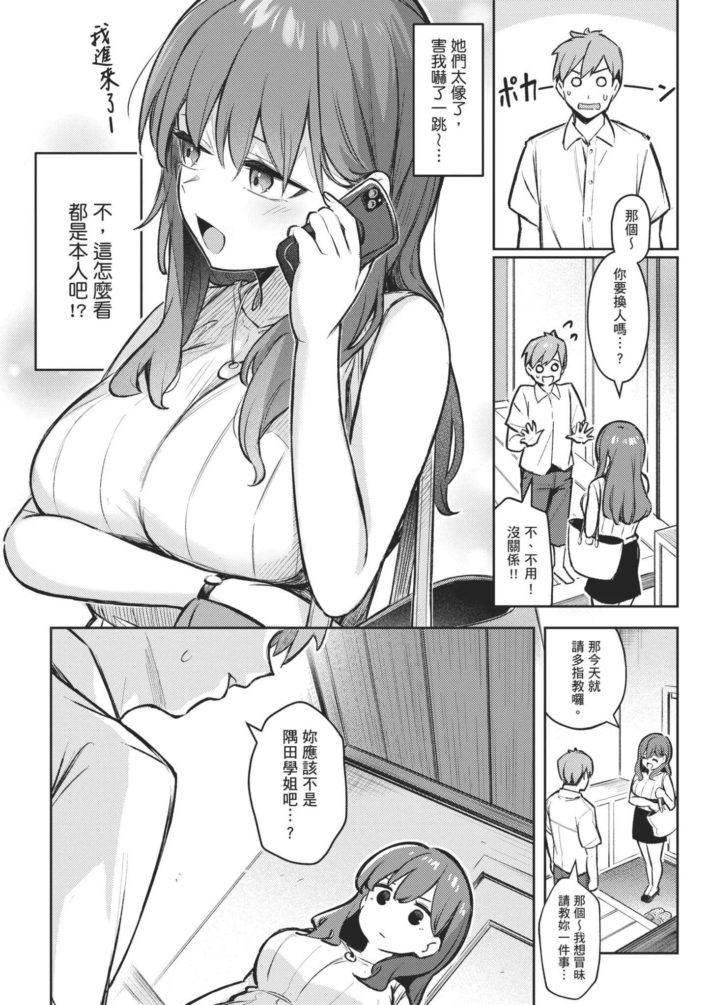 [ぼるしち] 女の子には勝てナイ感じです｜感覺就是贏不過女孩子 [中国翻訳] [DL版]