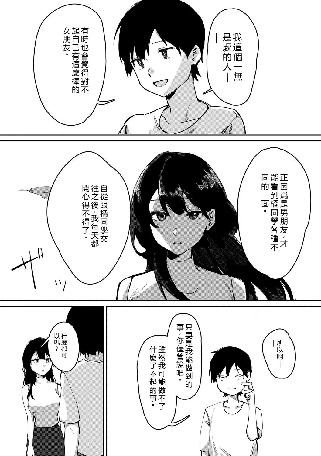 [野田ぐり] 青くとろける [DL版] [机翻汉化]