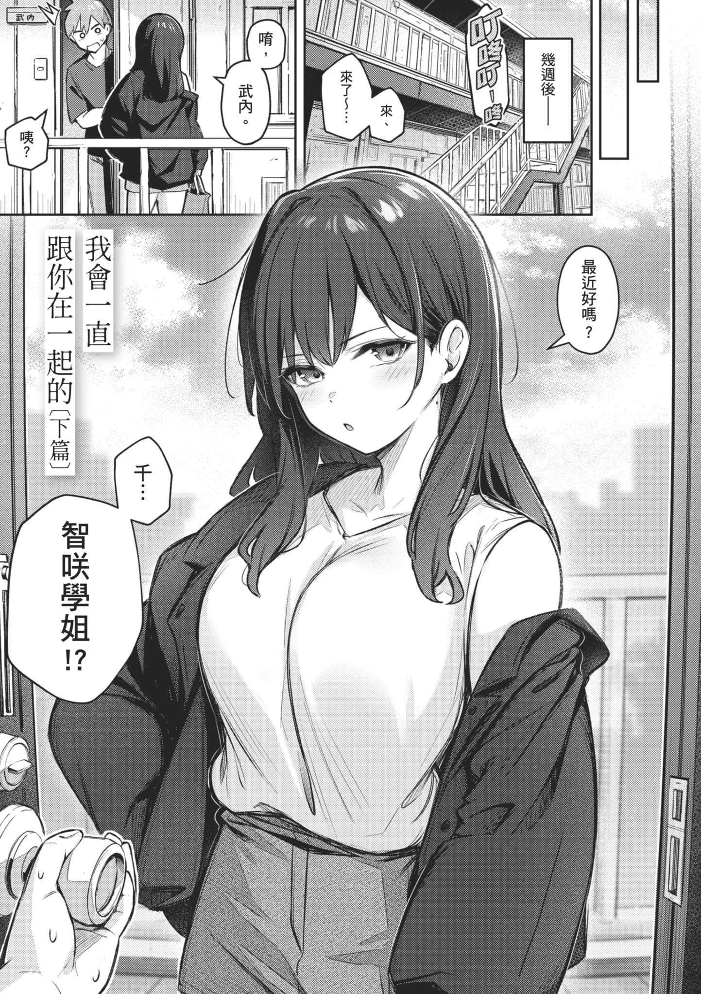 [ぼるしち] 女の子には勝てナイ感じです｜感覺就是贏不過女孩子 [中国翻訳] [DL版]