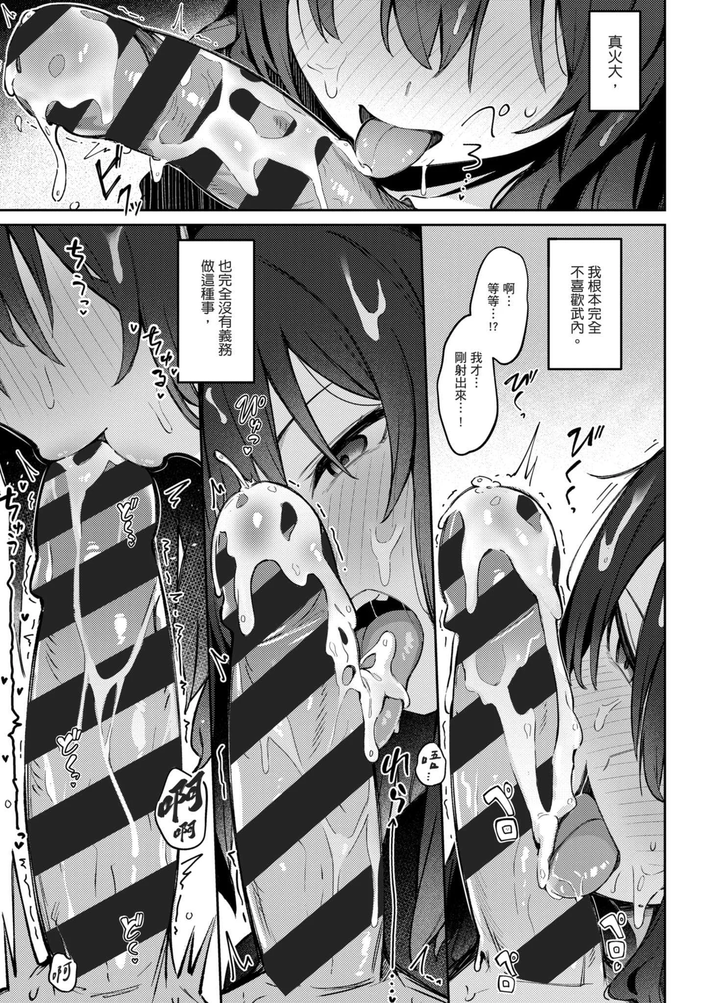 [ぼるしち] 女の子には勝てナイ感じです｜感覺就是贏不過女孩子 [中国翻訳] [DL版]