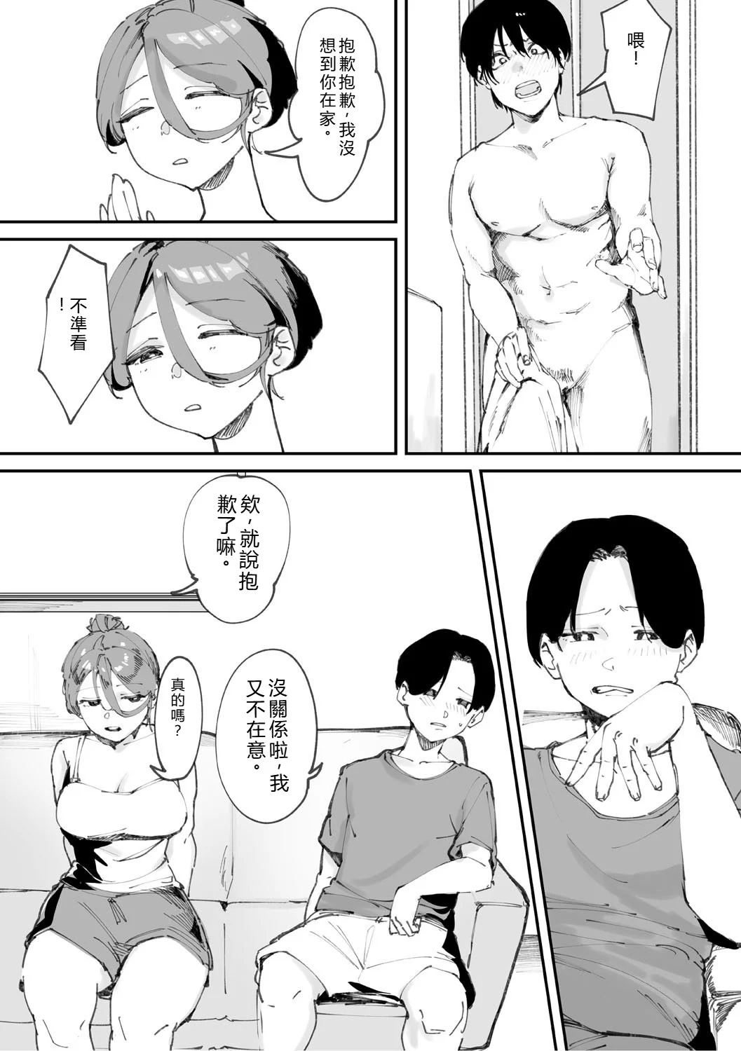 [野田ぐり] 青くとろける [DL版] [机翻汉化]