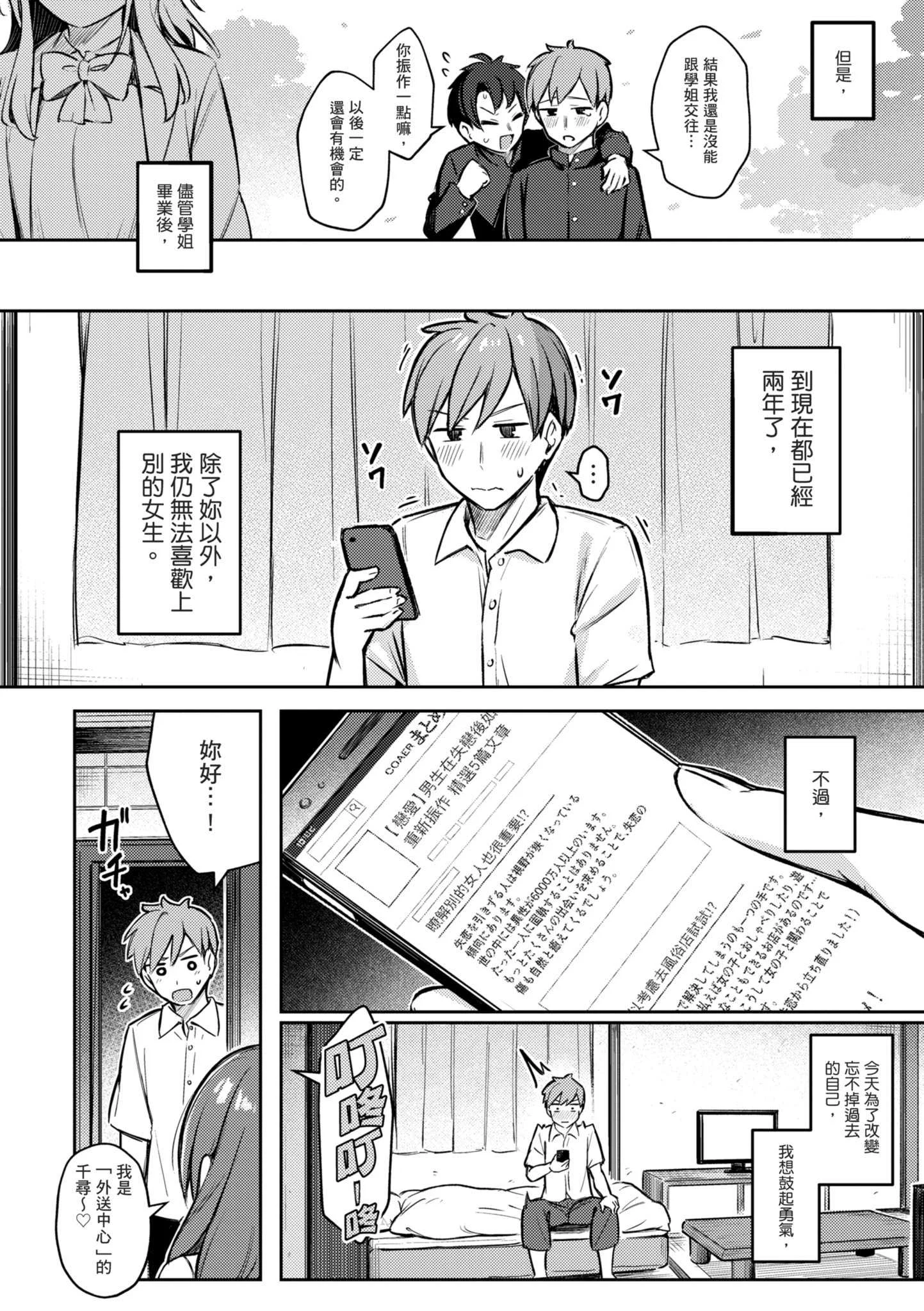 [ぼるしち] 女の子には勝てナイ感じです｜感覺就是贏不過女孩子 [中国翻訳] [DL版]