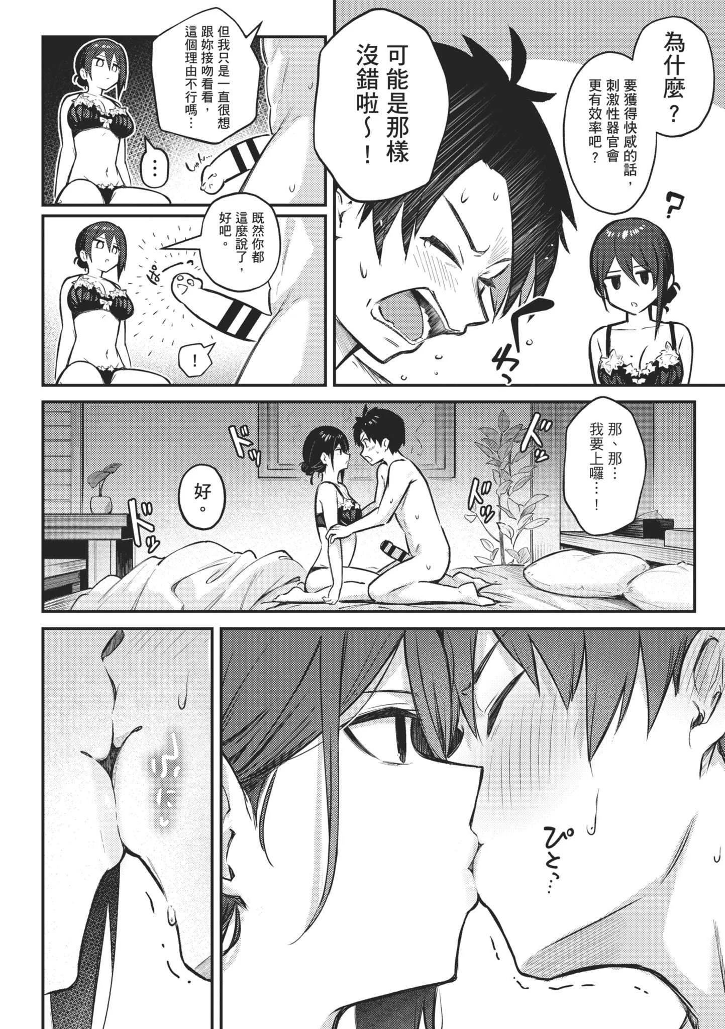 [ぼるしち] 女の子には勝てナイ感じです｜感覺就是贏不過女孩子 [中国翻訳] [DL版]