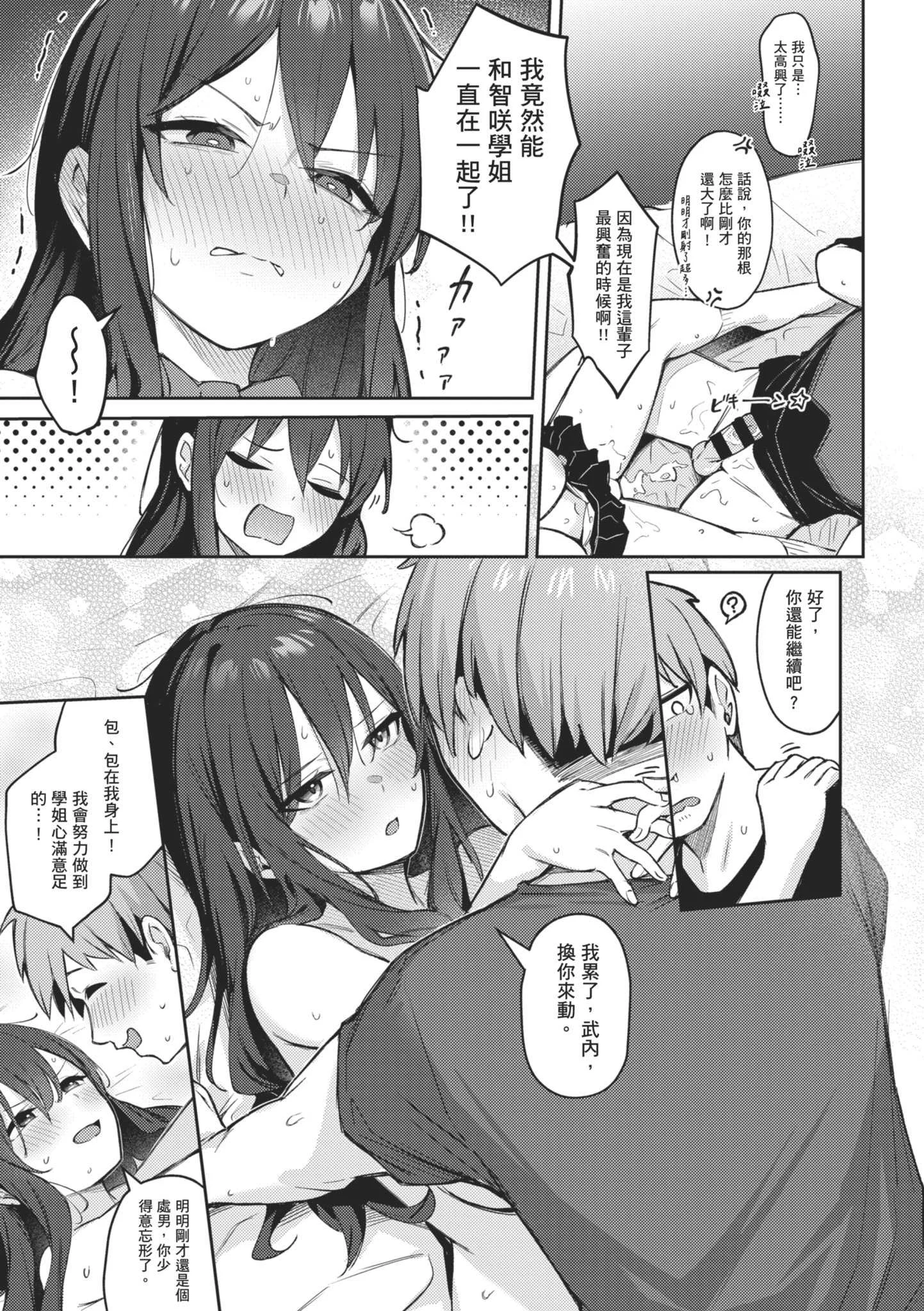 [ぼるしち] 女の子には勝てナイ感じです｜感覺就是贏不過女孩子 [中国翻訳] [DL版]
